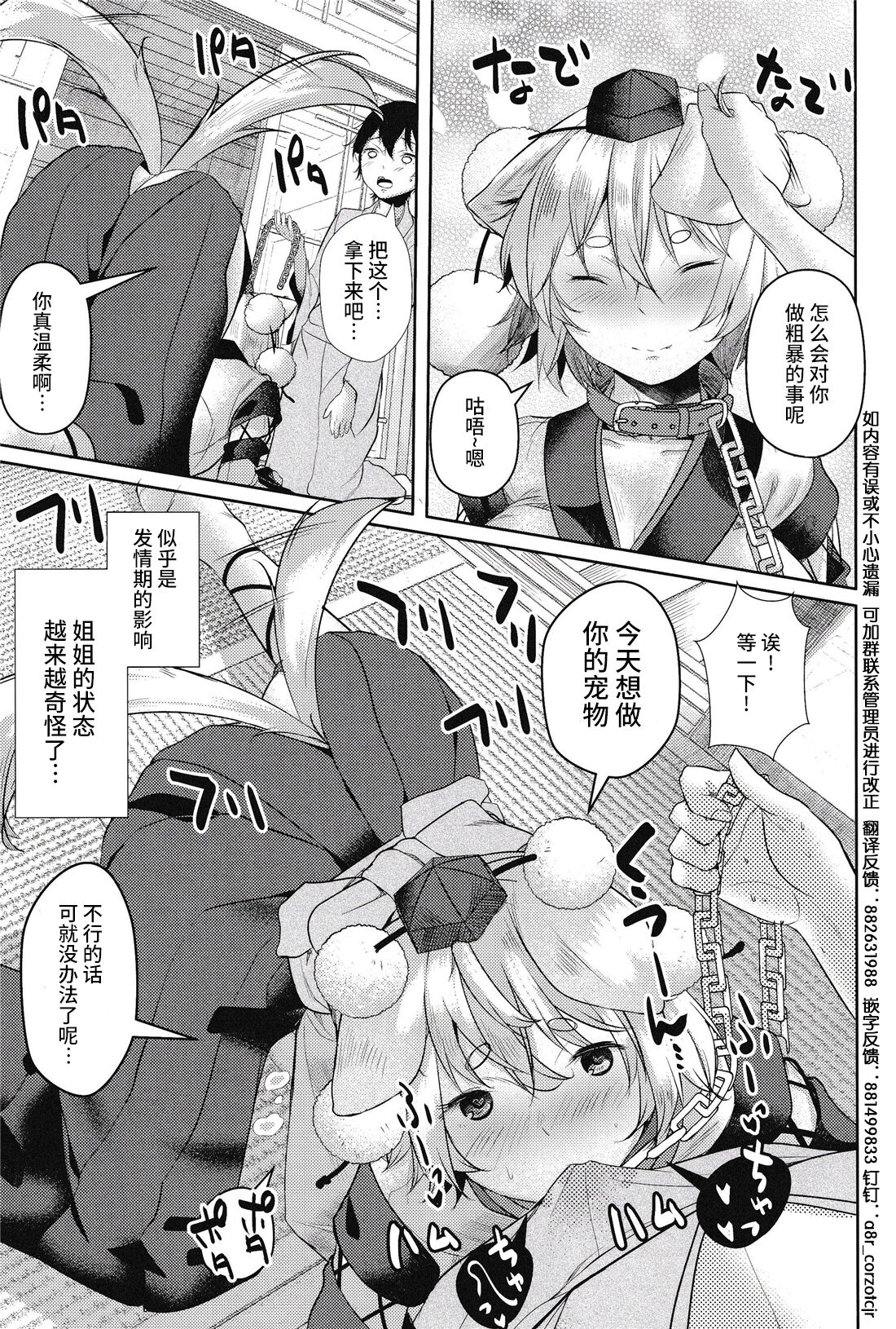 犬のお姉ちゃんと温泉旅行 - Page 17