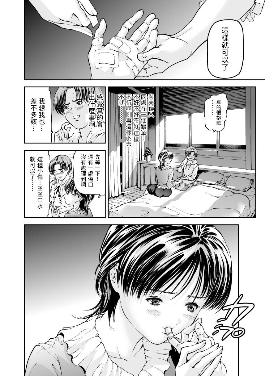 情熱の薔薇  (奴隷ごっこ)  中文翻譯 - Page 6
