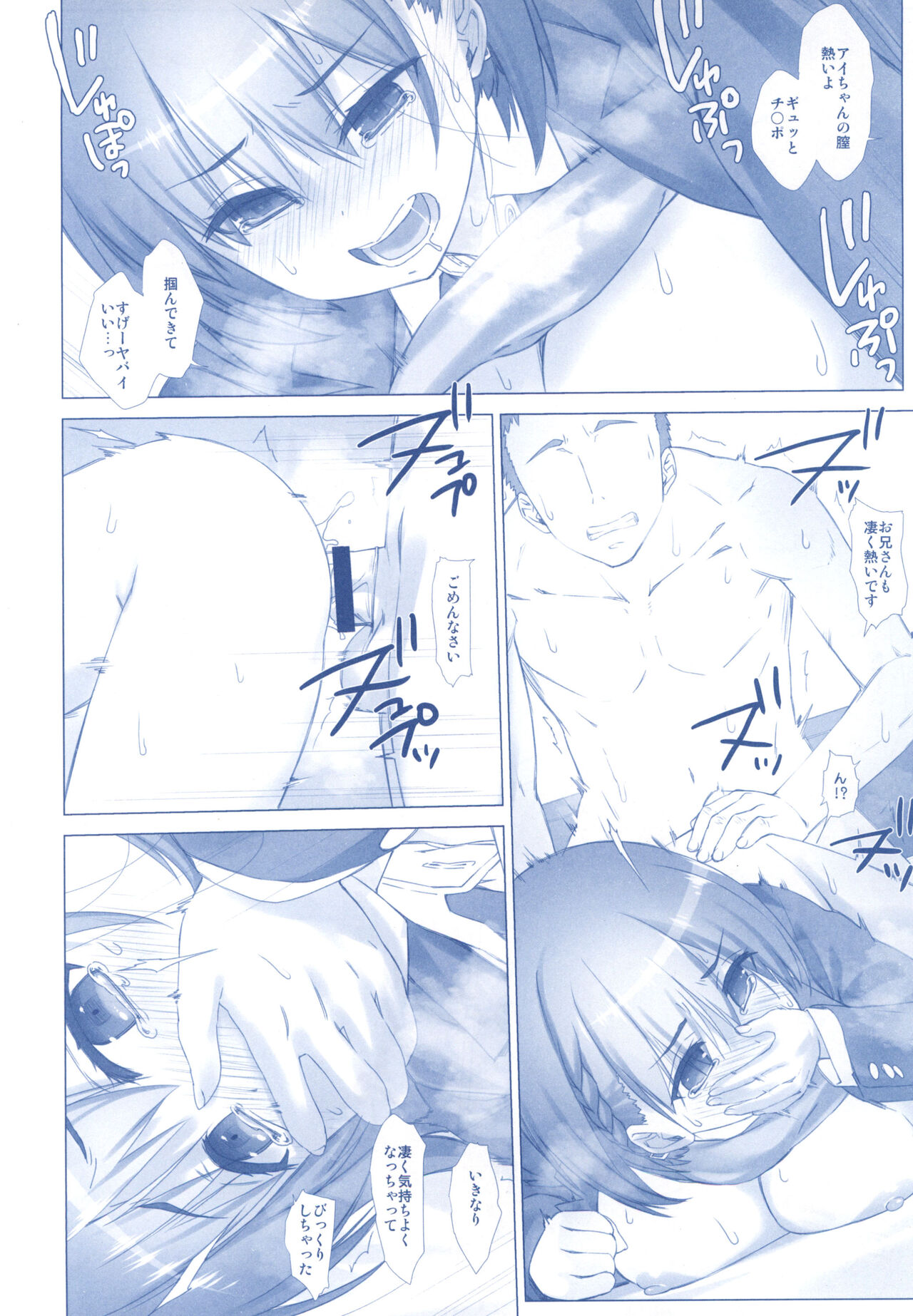 Shuumatsu no Tawawa Soushuuhen +α - Page 54