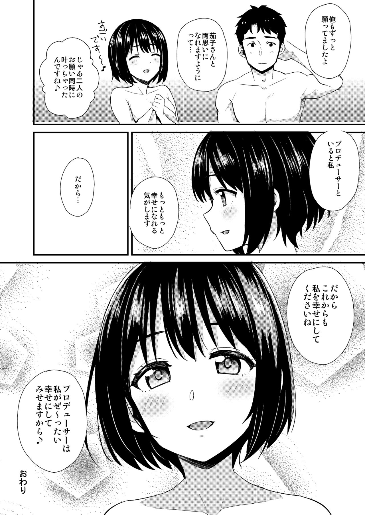 Kakozukushi - Page 27