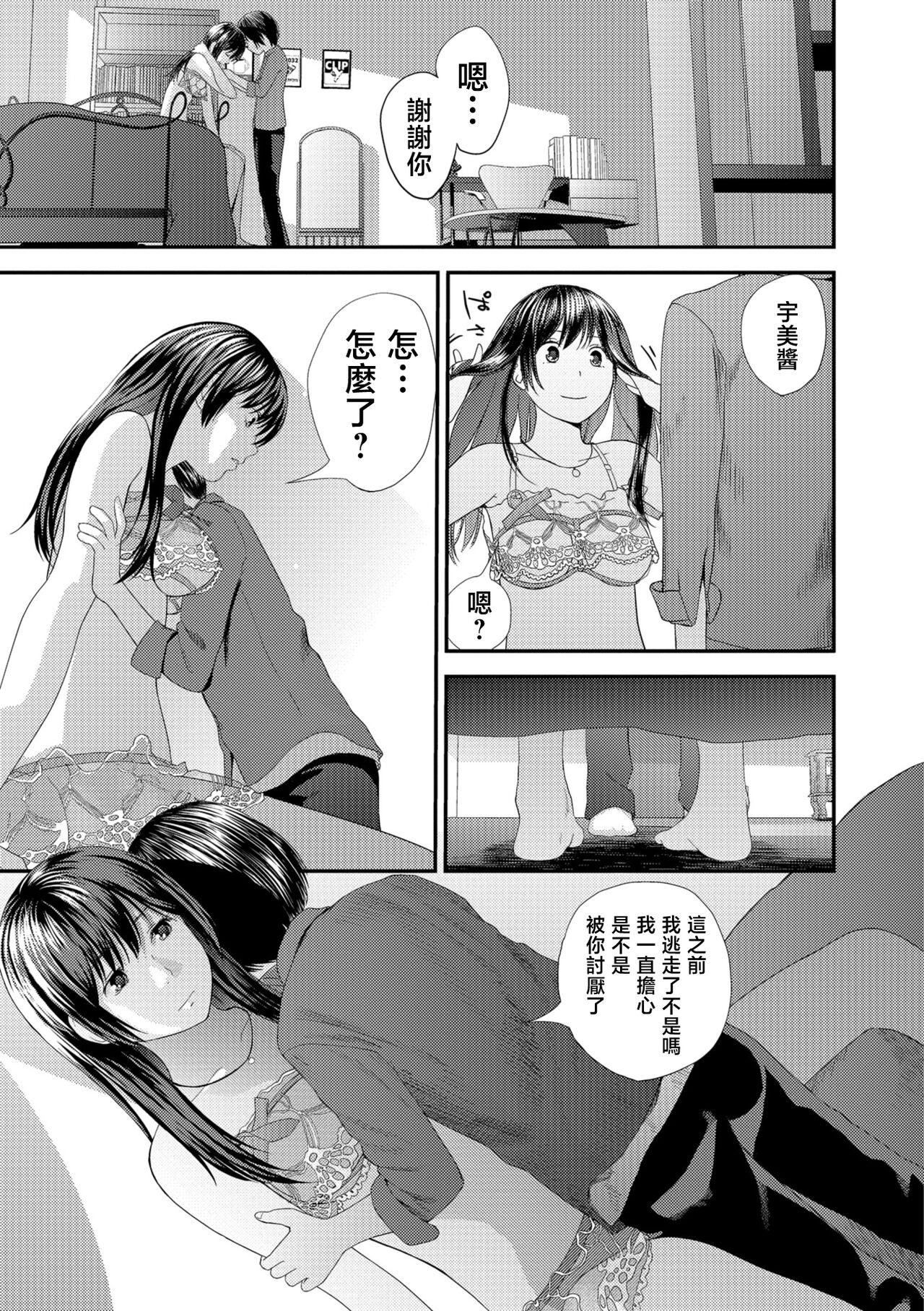 Tonari no Tonari Kouhen - Page 11