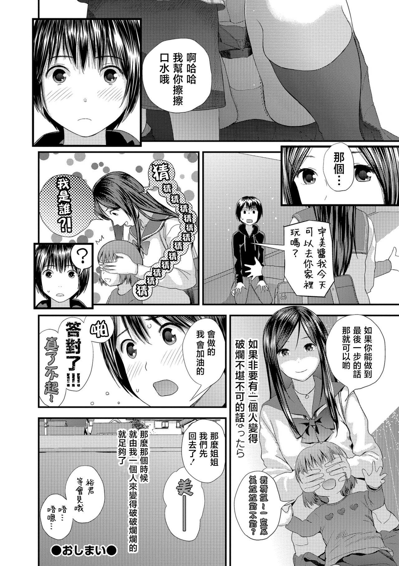 Tonari no Tonari Kouhen - Page 22