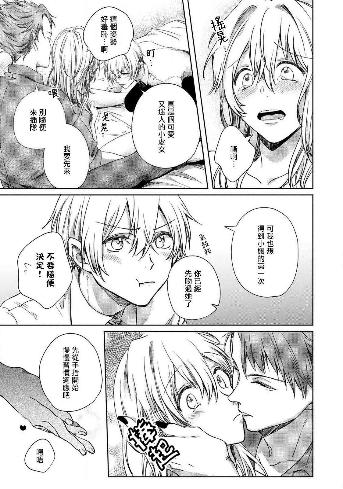 roku-jō no yume utsutsu | 似梦非梦 - Page 19