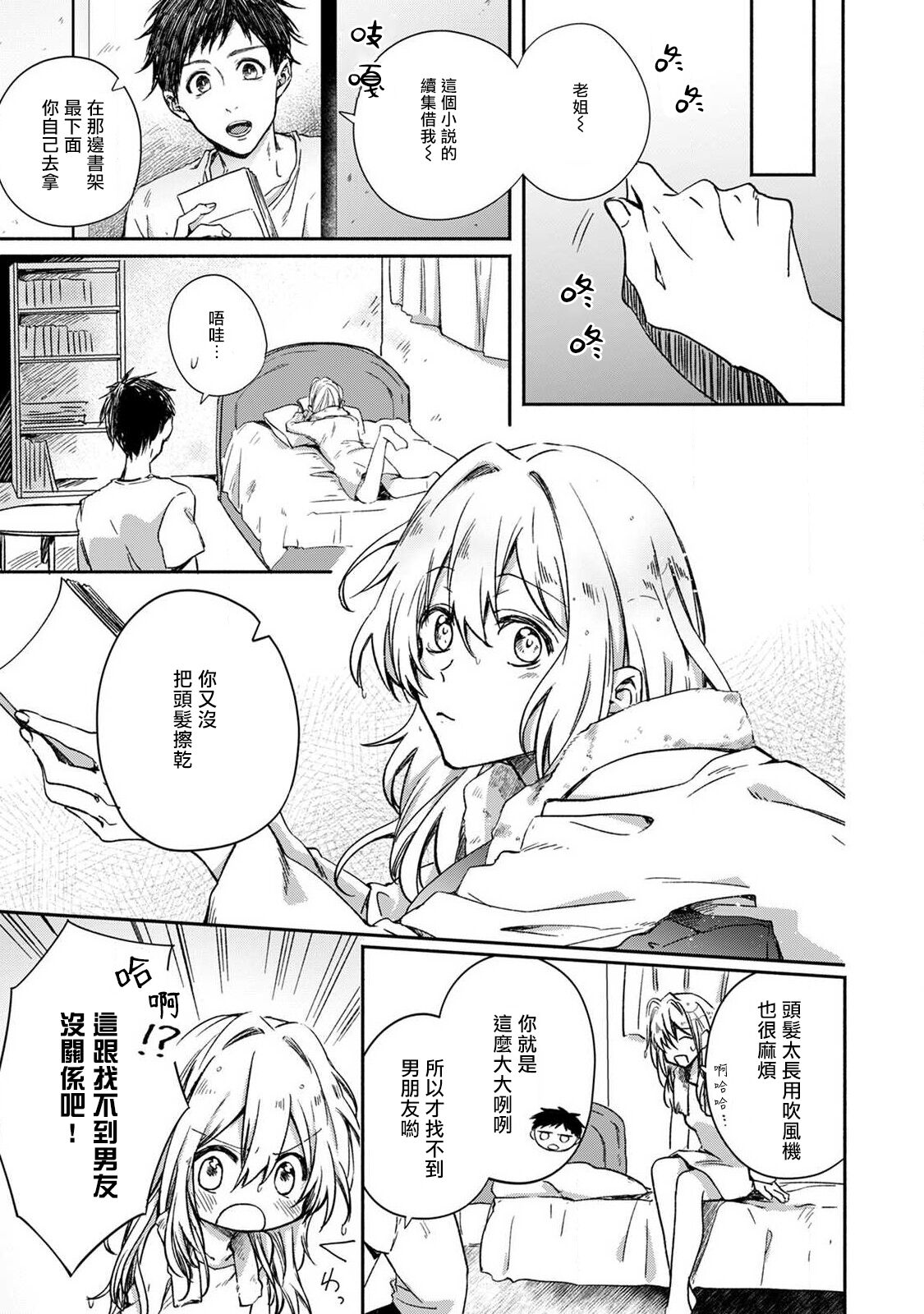 roku-jō no yume utsutsu | 似梦非梦 - Page 3