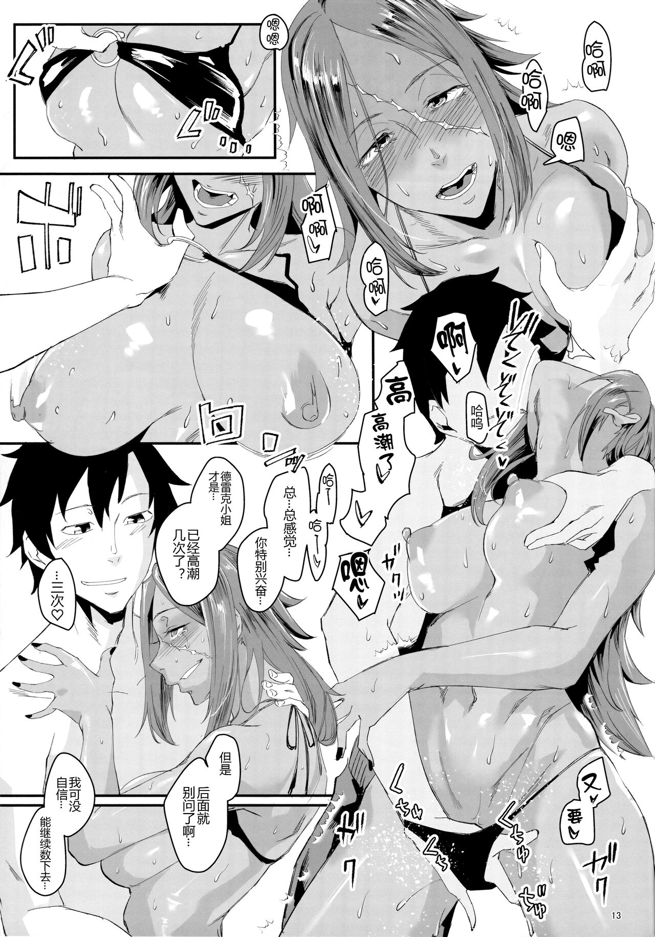 Yoi Drake san 7Days in Summer Island - Page 13