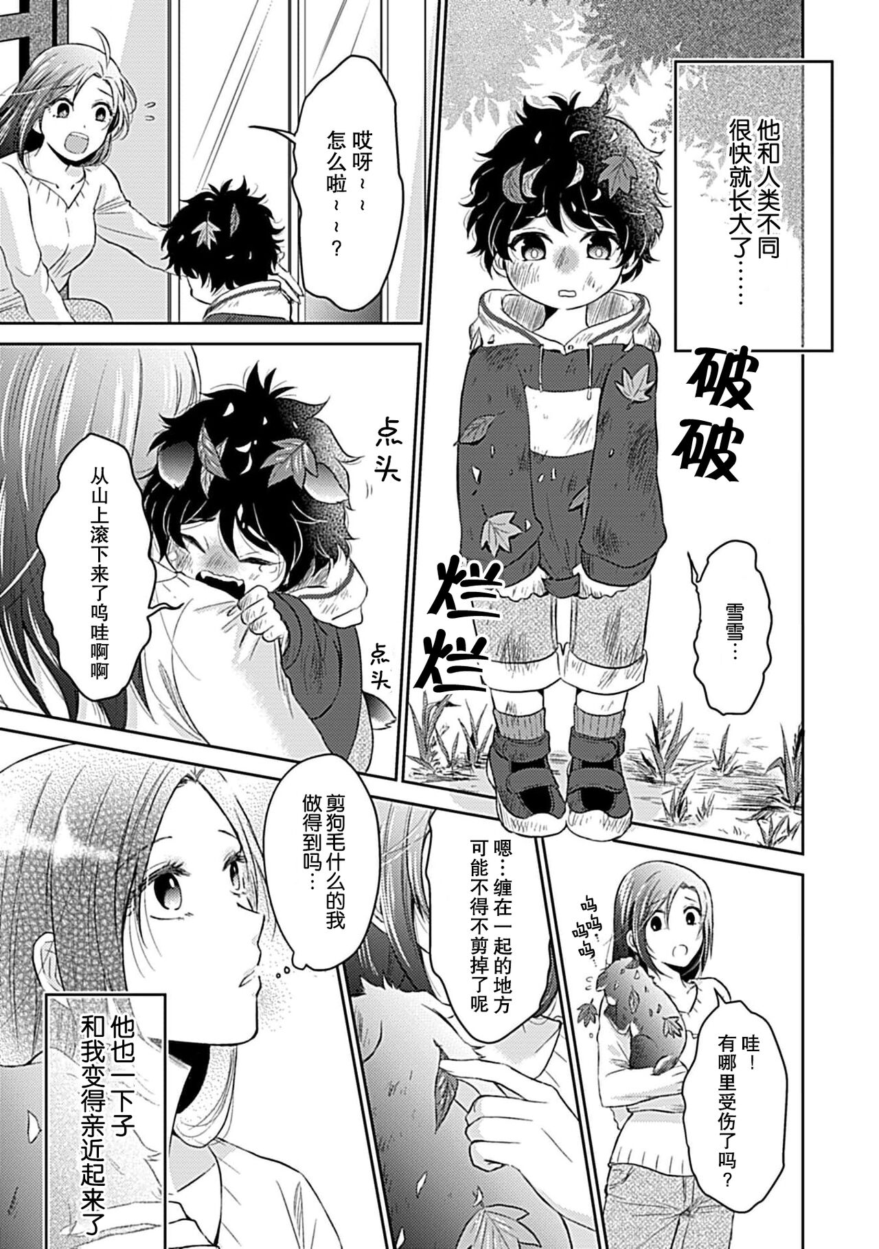kamikemono-sama wa shitsuke ga dekinai | 神兽大人难以管教 1 - Page 12