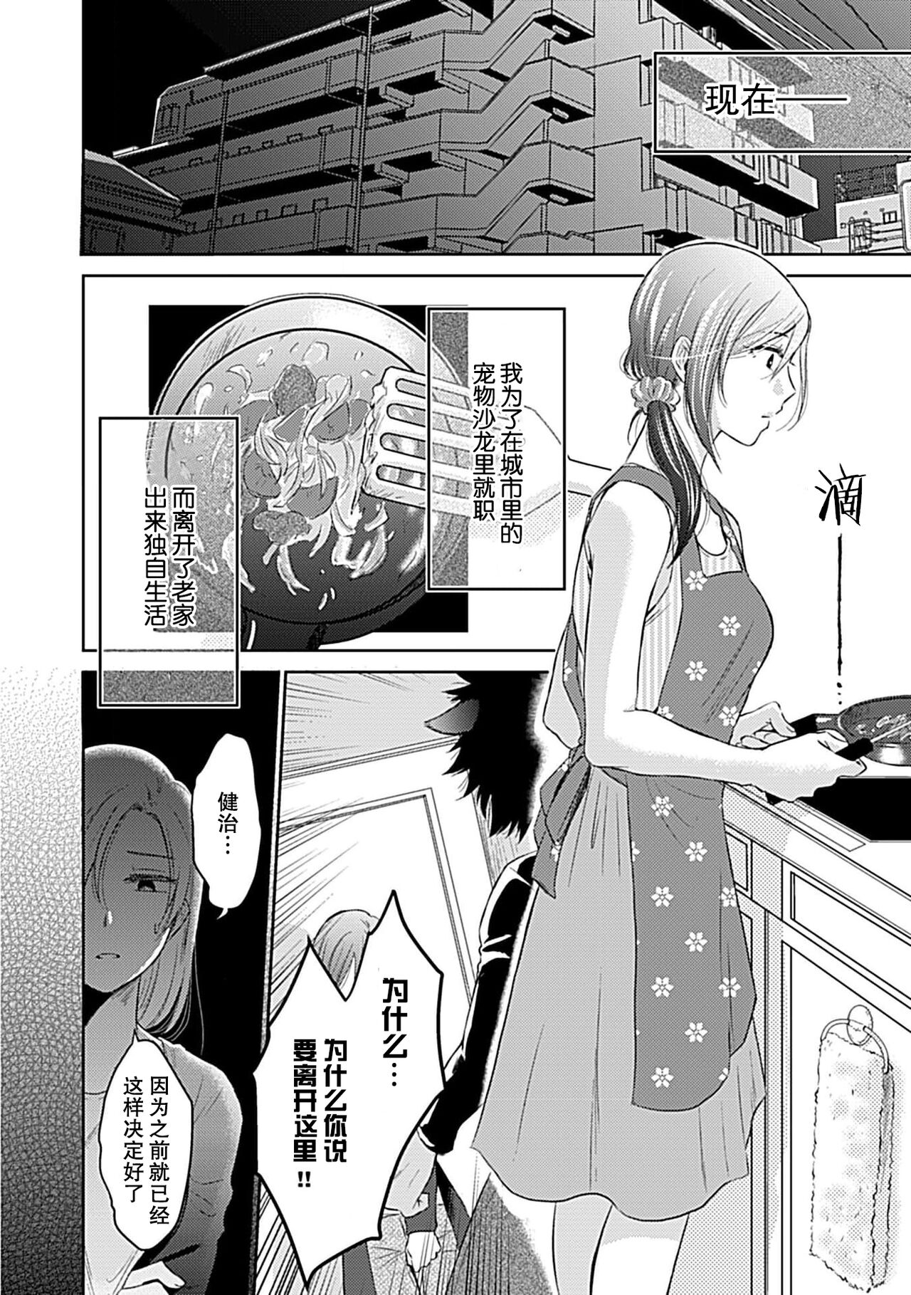kamikemono-sama wa shitsuke ga dekinai | 神兽大人难以管教 1 - Page 19