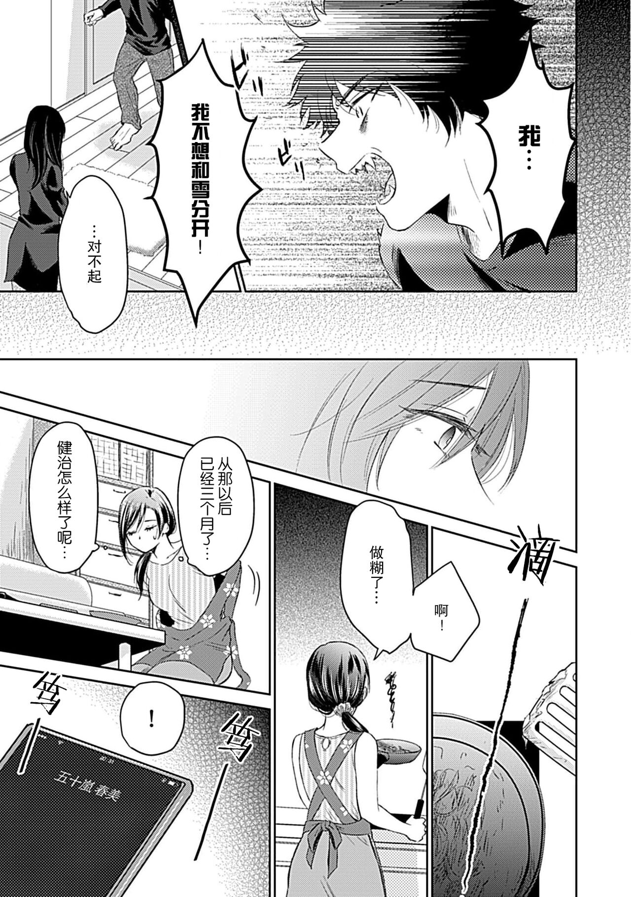 kamikemono-sama wa shitsuke ga dekinai | 神兽大人难以管教 1 - Page 20