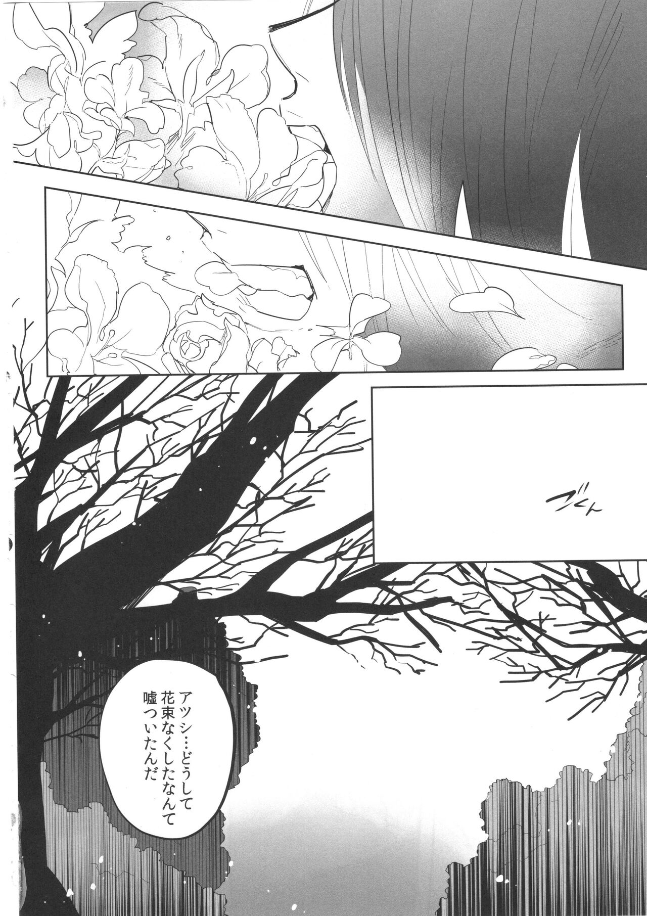 Daremo shiranai yume o miyou - Page 21