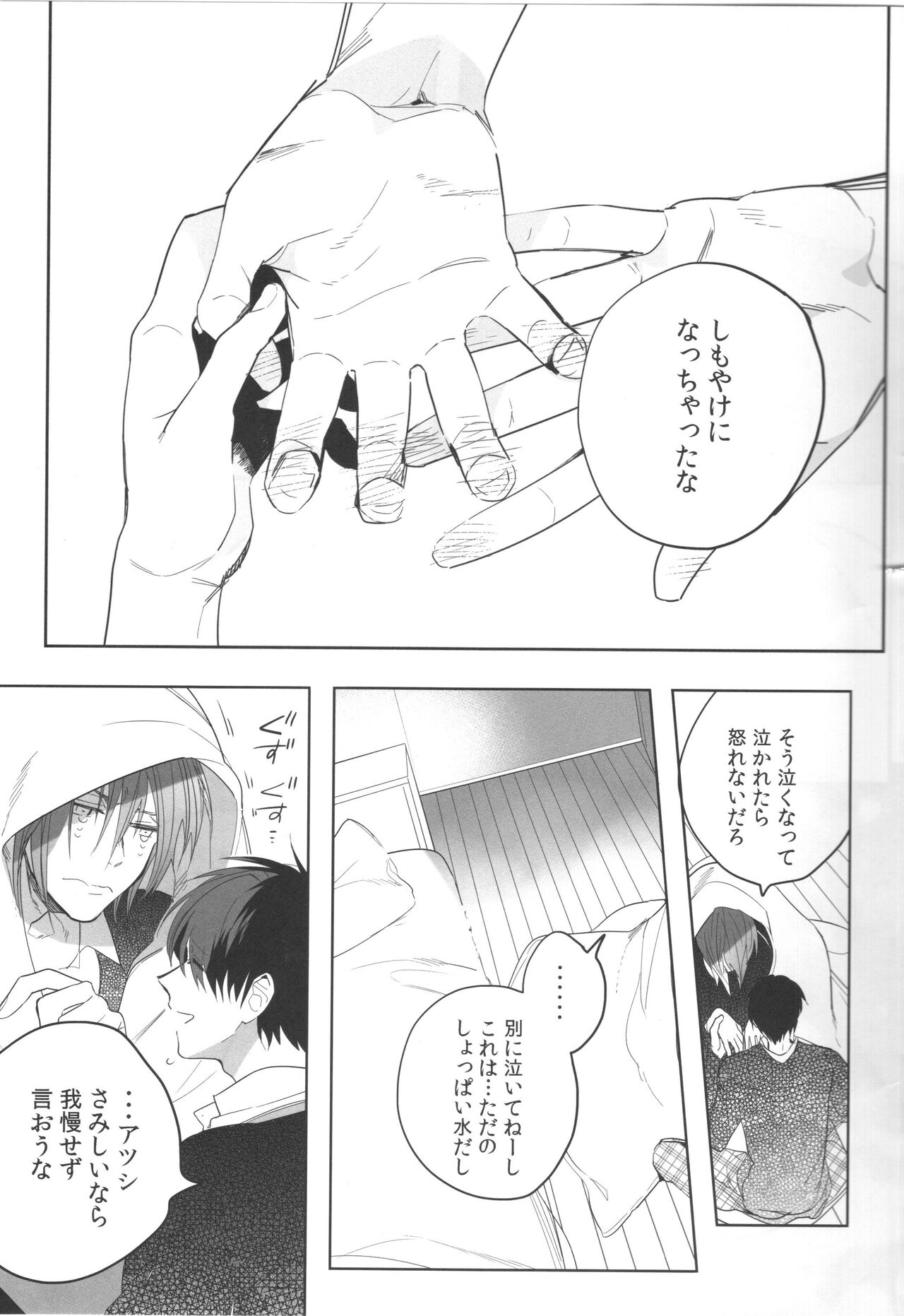 Daremo shiranai yume o miyou - Page 26