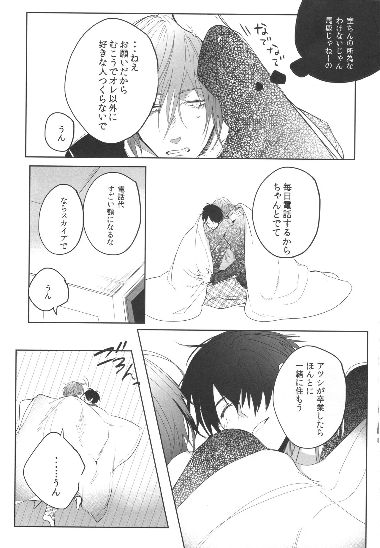 Daremo shiranai yume o miyou - Page 28