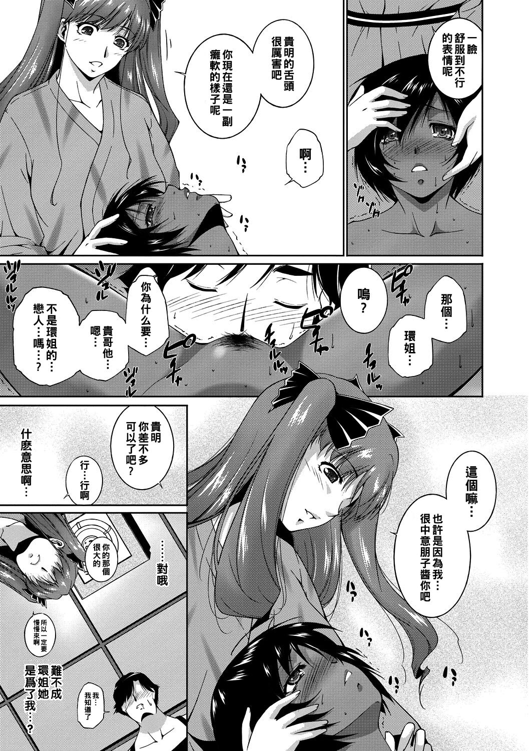 Summer of Love Kouhen - Page 9