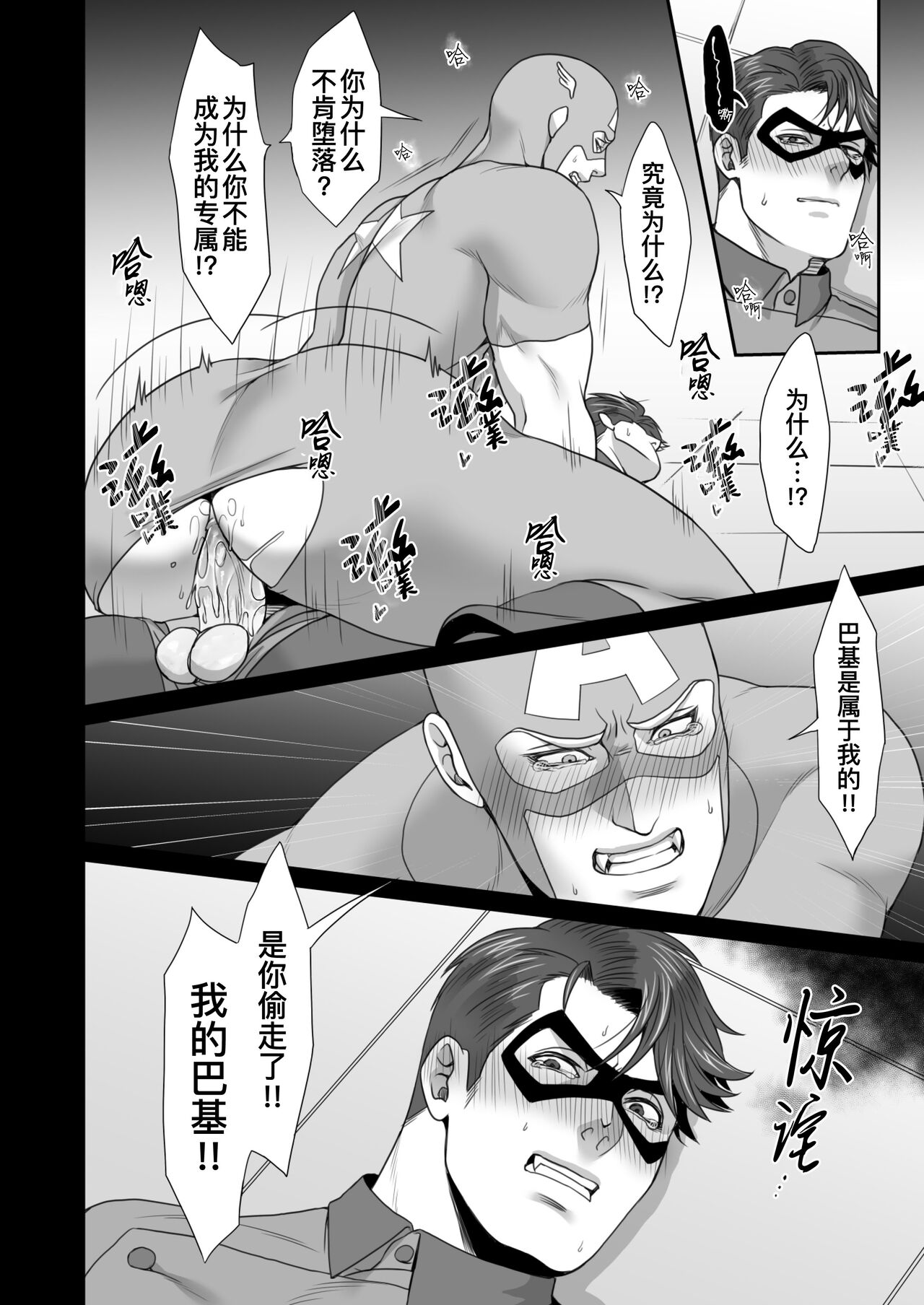 NO HEROES Our love and hate relationship | 不再需要英雄 - 关于我们之间的爱恨情仇 - Page 24