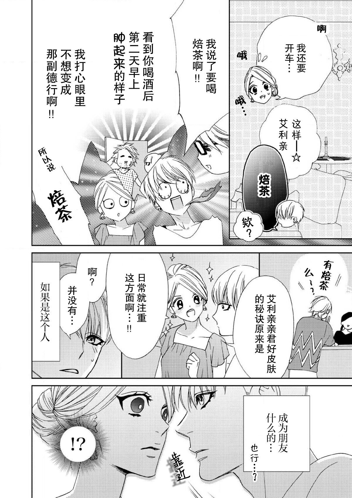 テトくんは魔性～好きなだけイヤって言っていいよ、ｓｕｇａｒ | 魔性男泰特君~只要喜欢 说讨厌也可以哦、Sugar 1-5 - Page 53