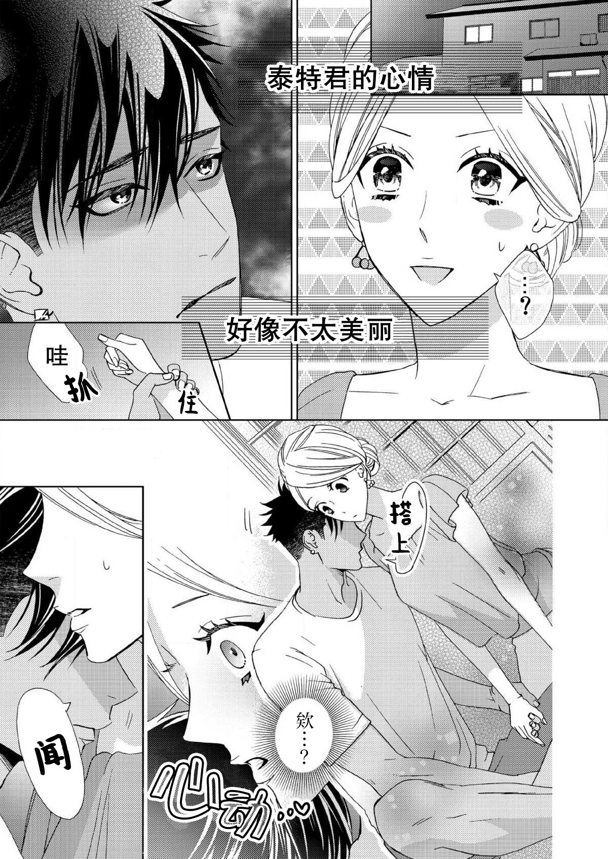 テトくんは魔性～好きなだけイヤって言っていいよ、ｓｕｇａｒ | 魔性男泰特君~只要喜欢 说讨厌也可以哦、Sugar 1-5 - Page 64