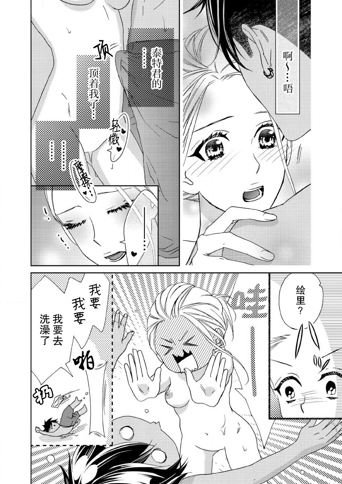 テトくんは魔性～好きなだけイヤって言っていいよ、ｓｕｇａｒ | 魔性男泰特君~只要喜欢 说讨厌也可以哦、Sugar 1-5 - Page 77