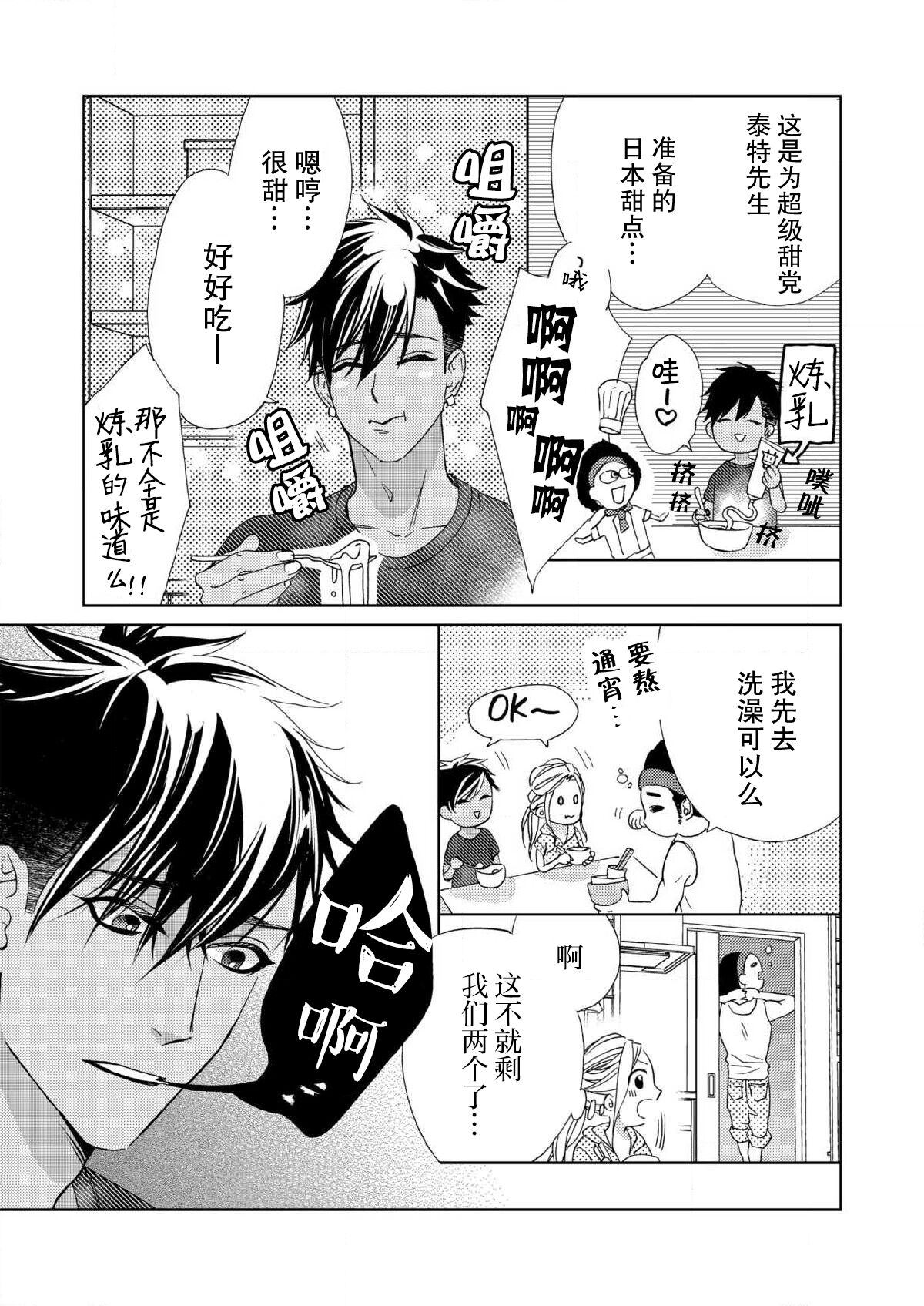 テトくんは魔性～好きなだけイヤって言っていいよ、ｓｕｇａｒ | 魔性男泰特君~只要喜欢 说讨厌也可以哦、Sugar 1-5 - Page 82