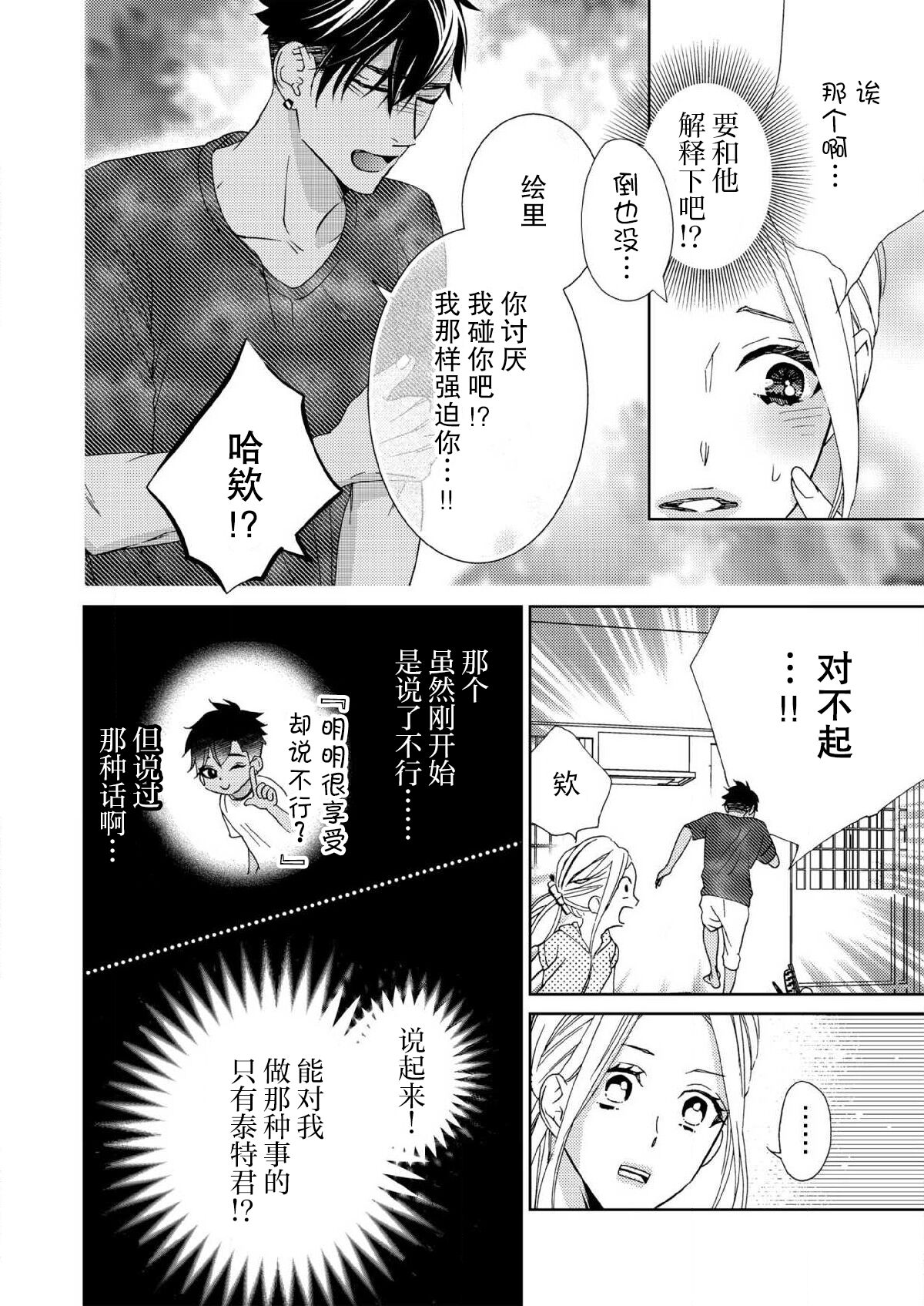 テトくんは魔性～好きなだけイヤって言っていいよ、ｓｕｇａｒ | 魔性男泰特君~只要喜欢 说讨厌也可以哦、Sugar 1-5 - Page 85