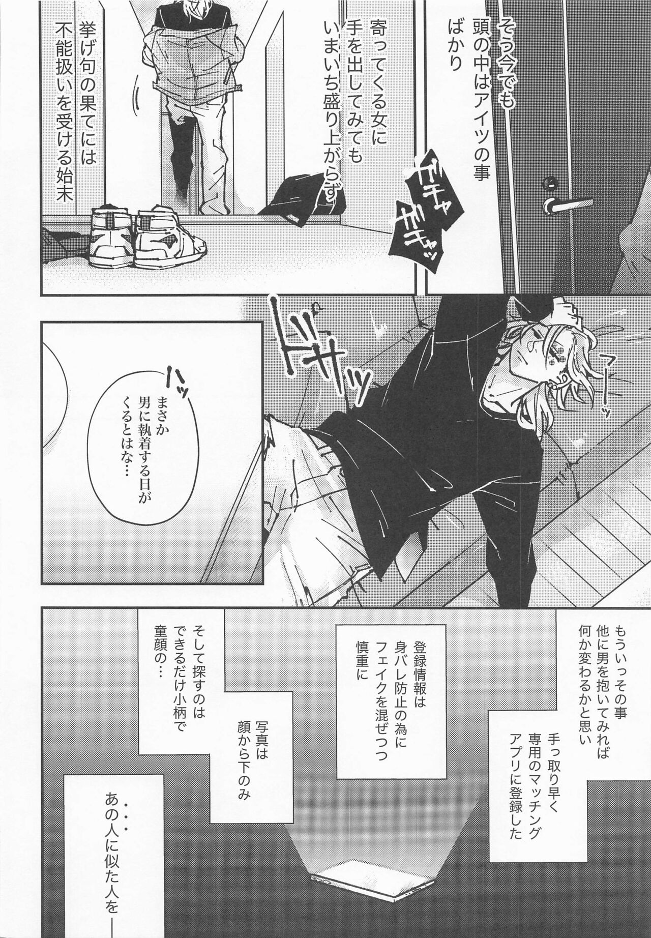 agatsumasenseitozuikun 3 - Page 14
