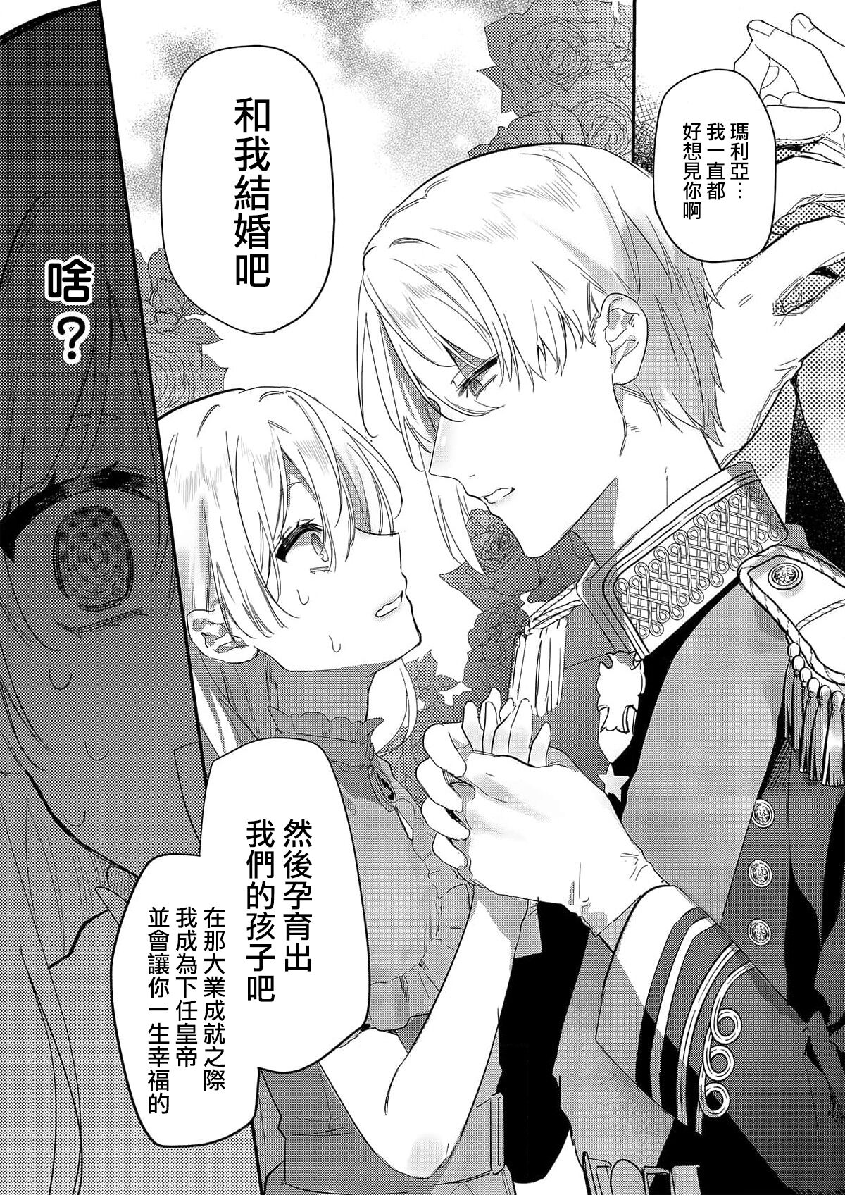 Melt me with your love,Maria. | 以愛將我融化~即日求婚！？但是能一直都溺愛我嗎？皇子殿下 1-2 - Page 10