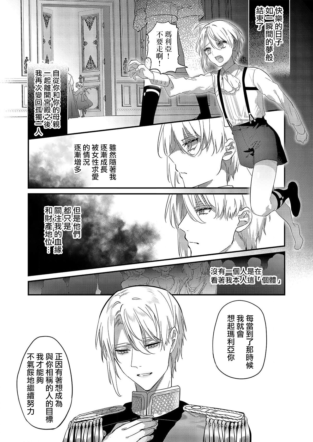 Melt me with your love,Maria. | 以愛將我融化~即日求婚！？但是能一直都溺愛我嗎？皇子殿下 1-2 - Page 13