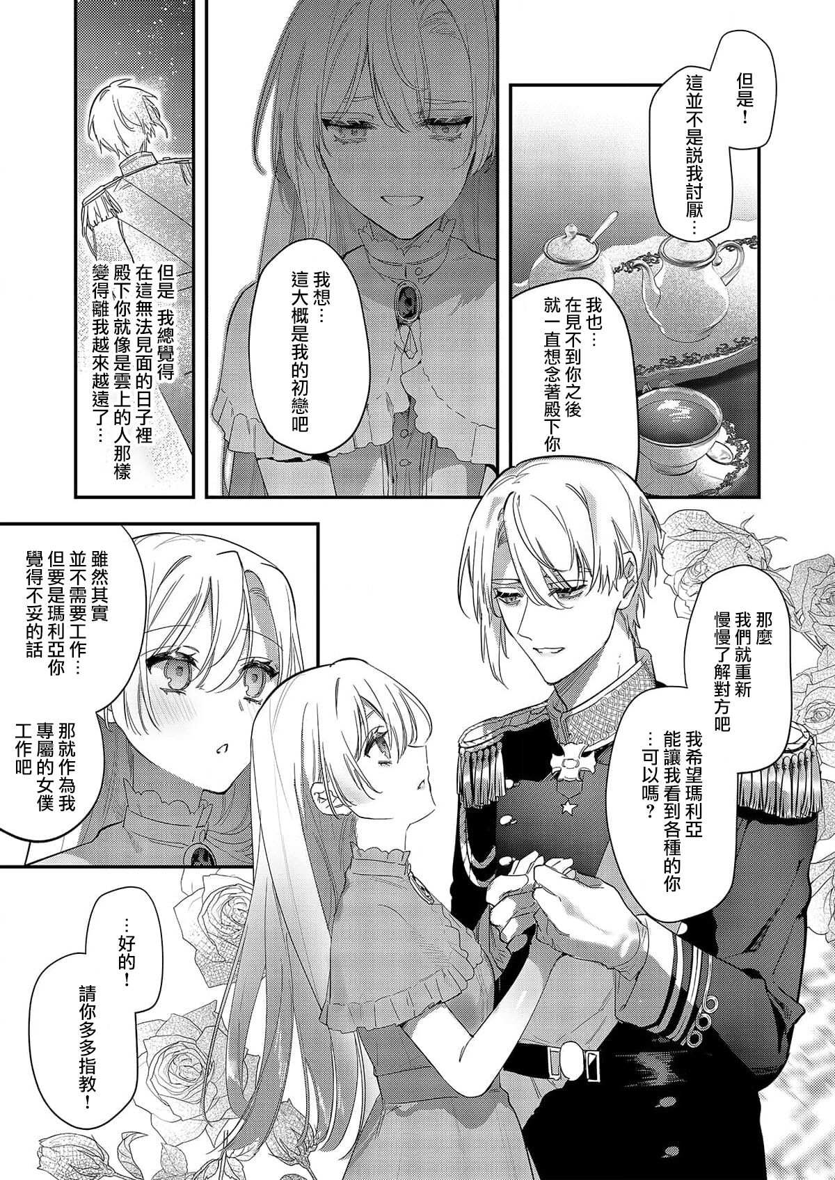 Melt me with your love,Maria. | 以愛將我融化~即日求婚！？但是能一直都溺愛我嗎？皇子殿下 1-2 - Page 15