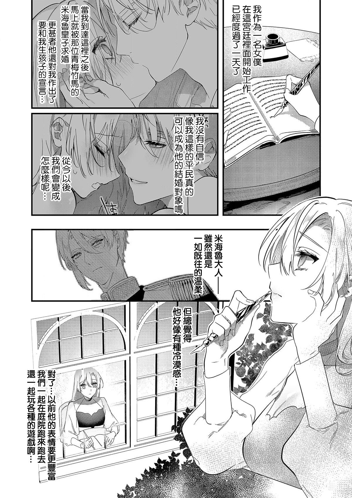 Melt me with your love,Maria. | 以愛將我融化~即日求婚！？但是能一直都溺愛我嗎？皇子殿下 1-2 - Page 29