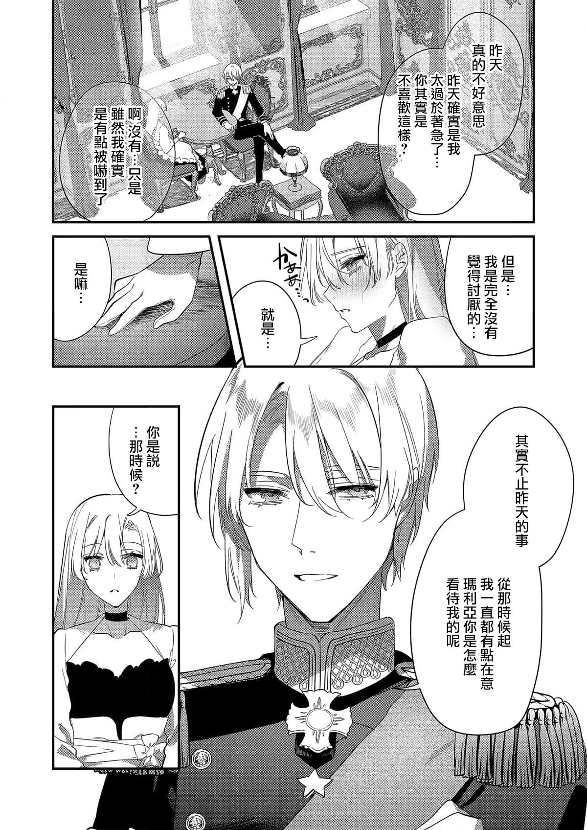 Melt me with your love,Maria. | 以愛將我融化~即日求婚！？但是能一直都溺愛我嗎？皇子殿下 1-2 - Page 34