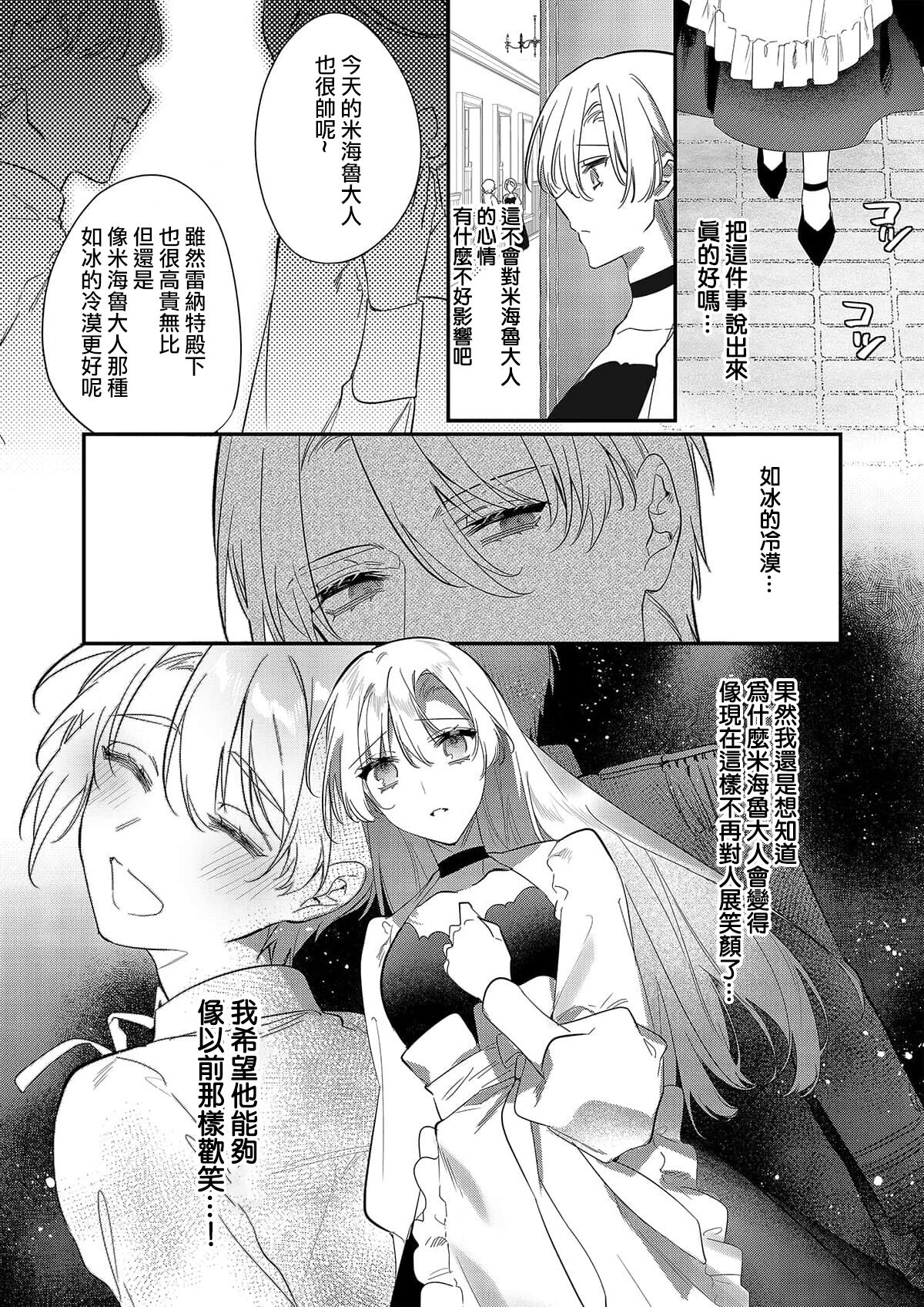 Melt me with your love,Maria. | 以愛將我融化~即日求婚！？但是能一直都溺愛我嗎？皇子殿下 1-2 - Page 36