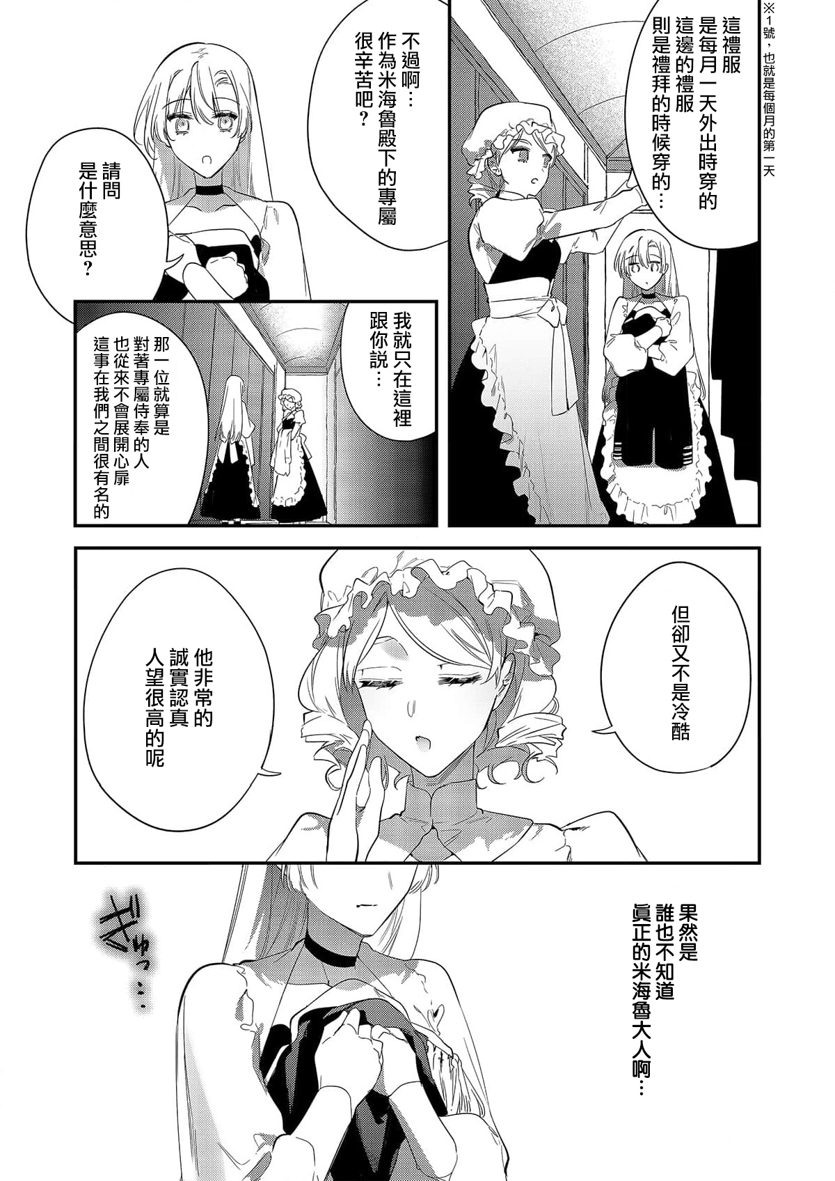 Melt me with your love,Maria. | 以愛將我融化~即日求婚！？但是能一直都溺愛我嗎？皇子殿下 1-2 - Page 38