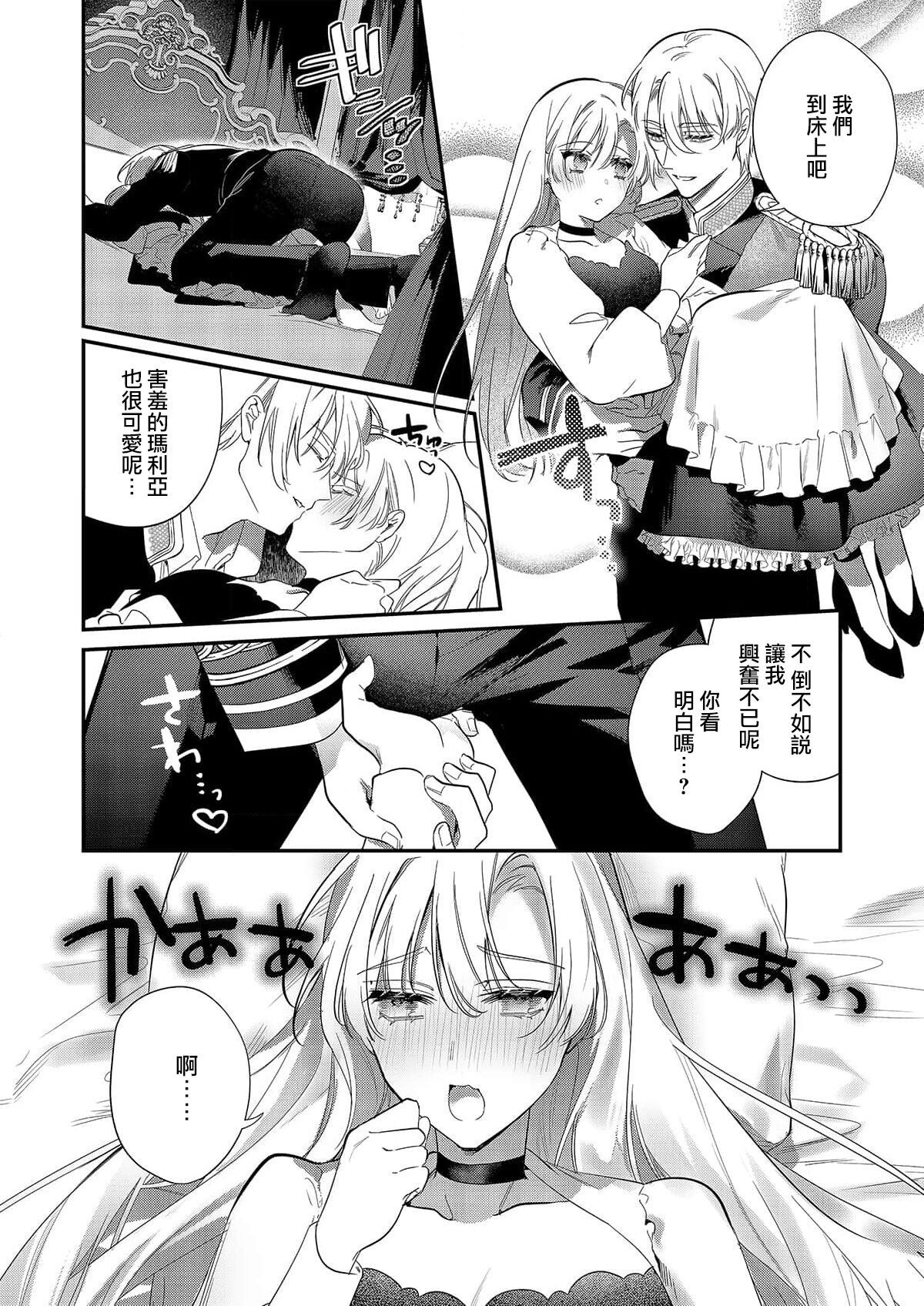 Melt me with your love,Maria. | 以愛將我融化~即日求婚！？但是能一直都溺愛我嗎？皇子殿下 1-2 - Page 44