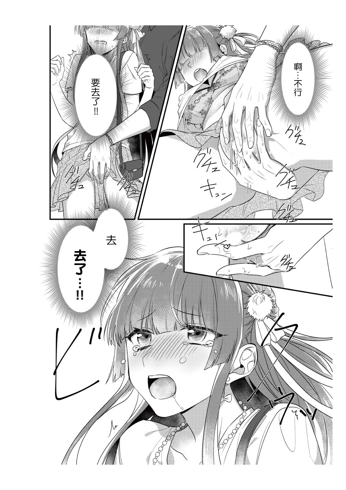 densha de, jugyō. Sensei to. | 在电车里，上课。和老师。1-4 - Page 40