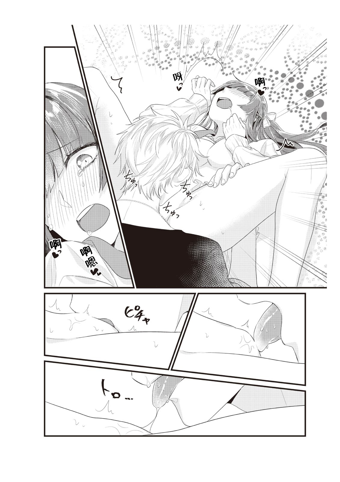 densha de, jugyō. Sensei to. | 在电车里，上课。和老师。1-4 - Page 63
