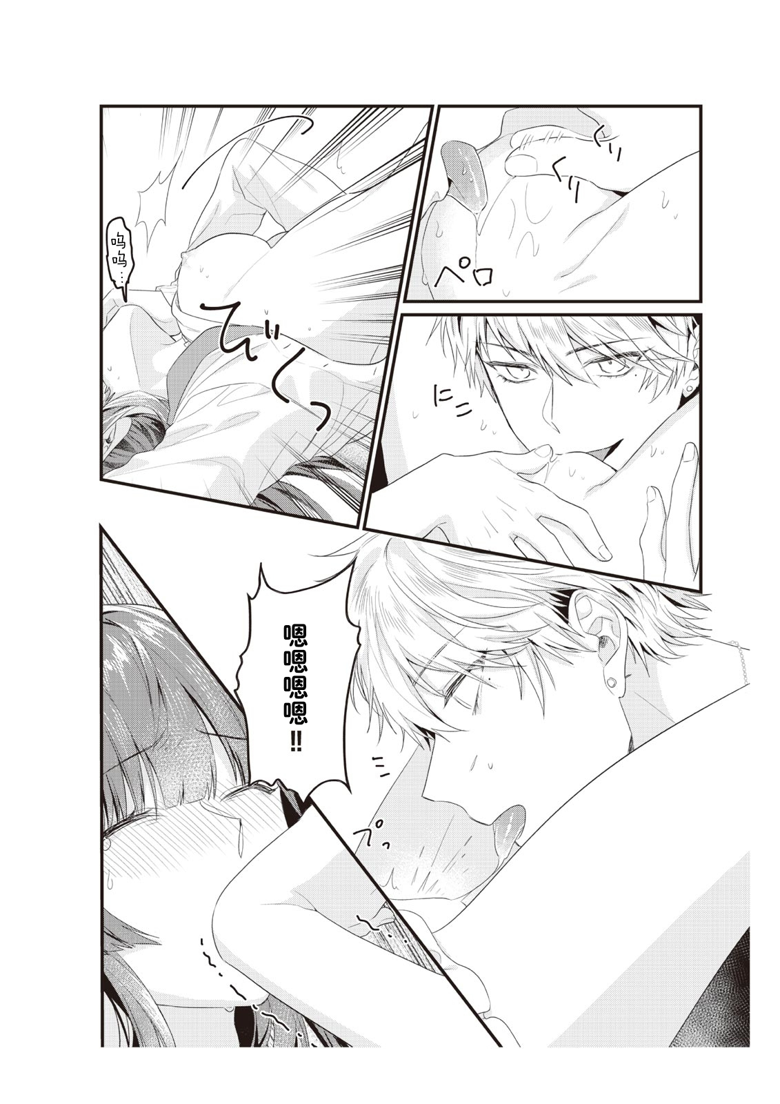 densha de, jugyō. Sensei to. | 在电车里，上课。和老师。1-4 - Page 65