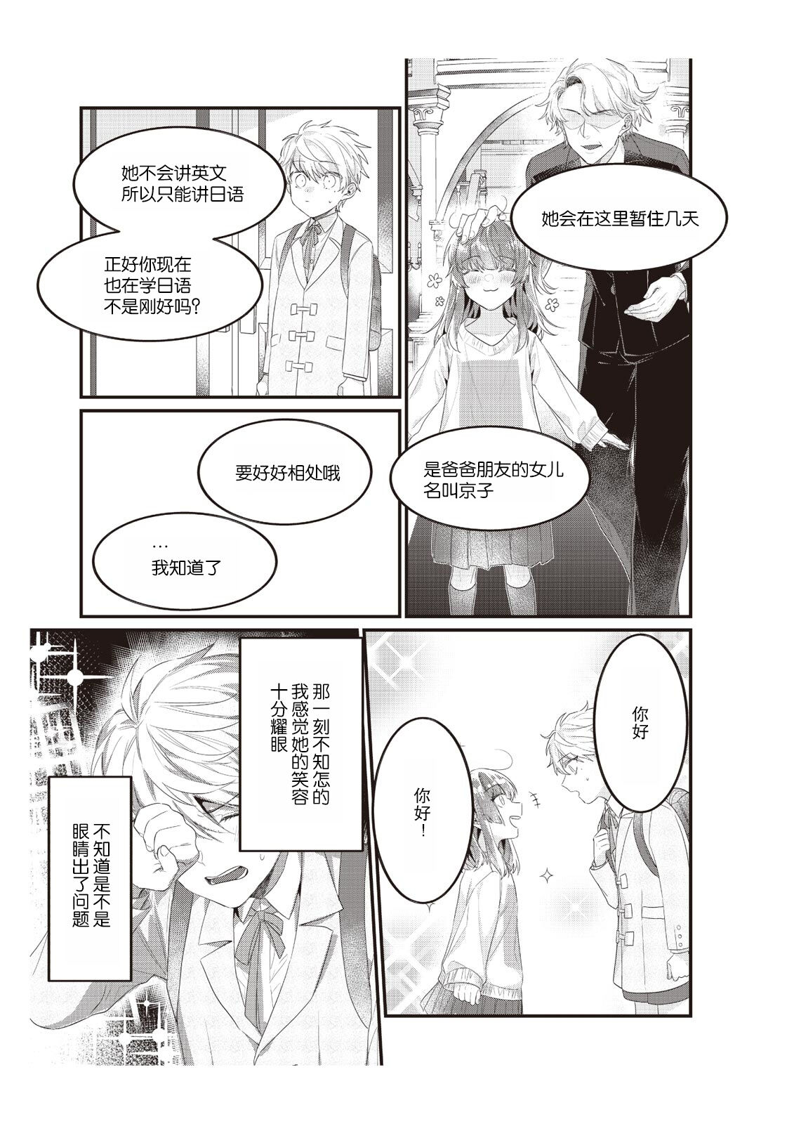 densha de, jugyō. Sensei to. | 在电车里，上课。和老师。1-4 - Page 73