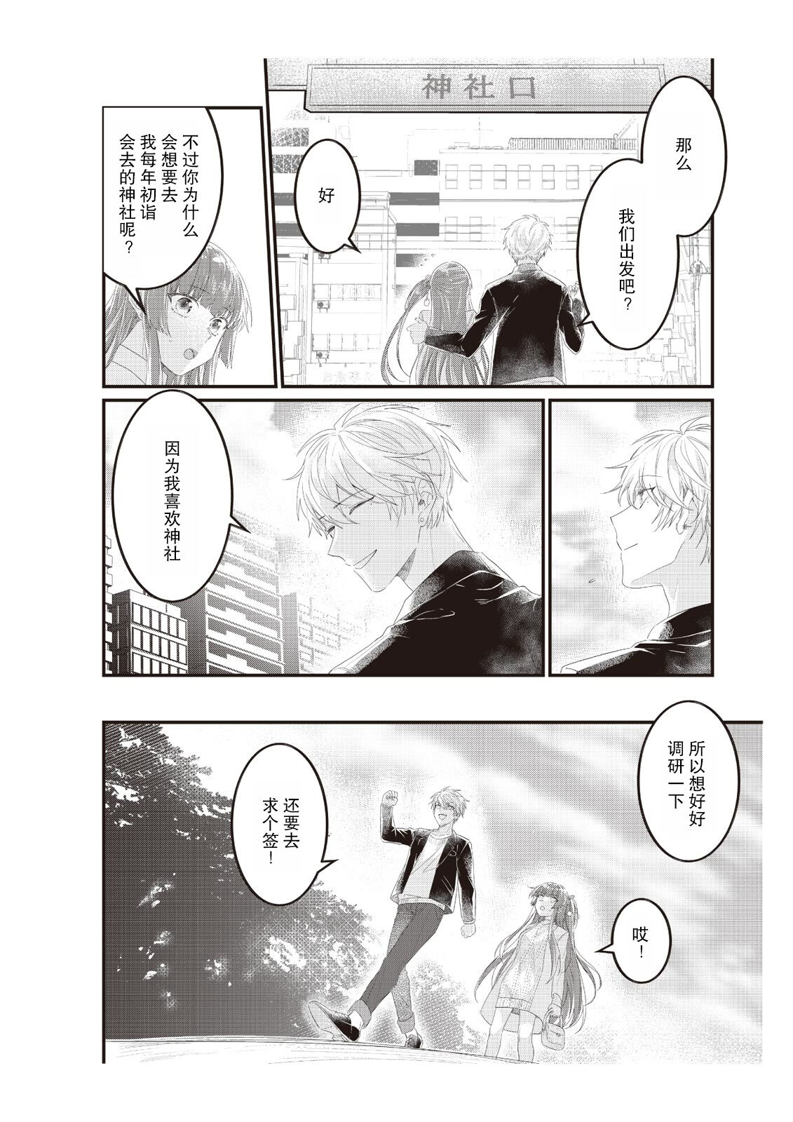 densha de, jugyō. Sensei to. | 在电车里，上课。和老师。1-4 - Page 82