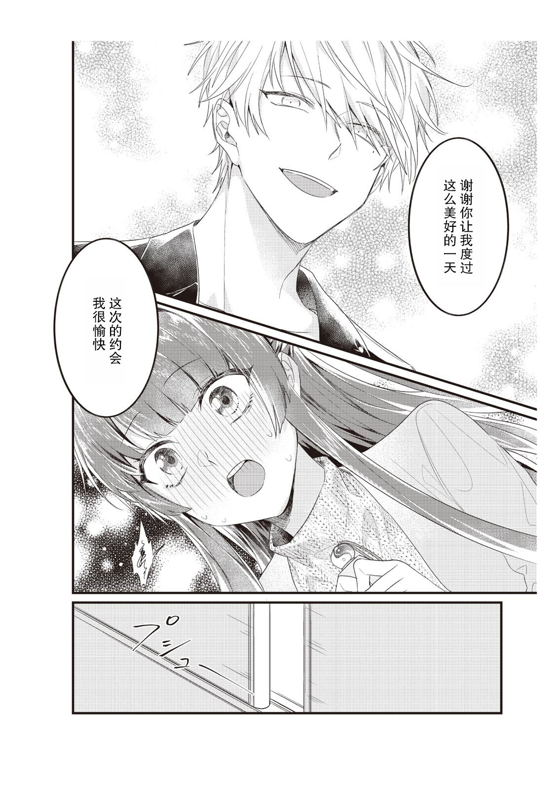 densha de, jugyō. Sensei to. | 在电车里，上课。和老师。1-4 - Page 90