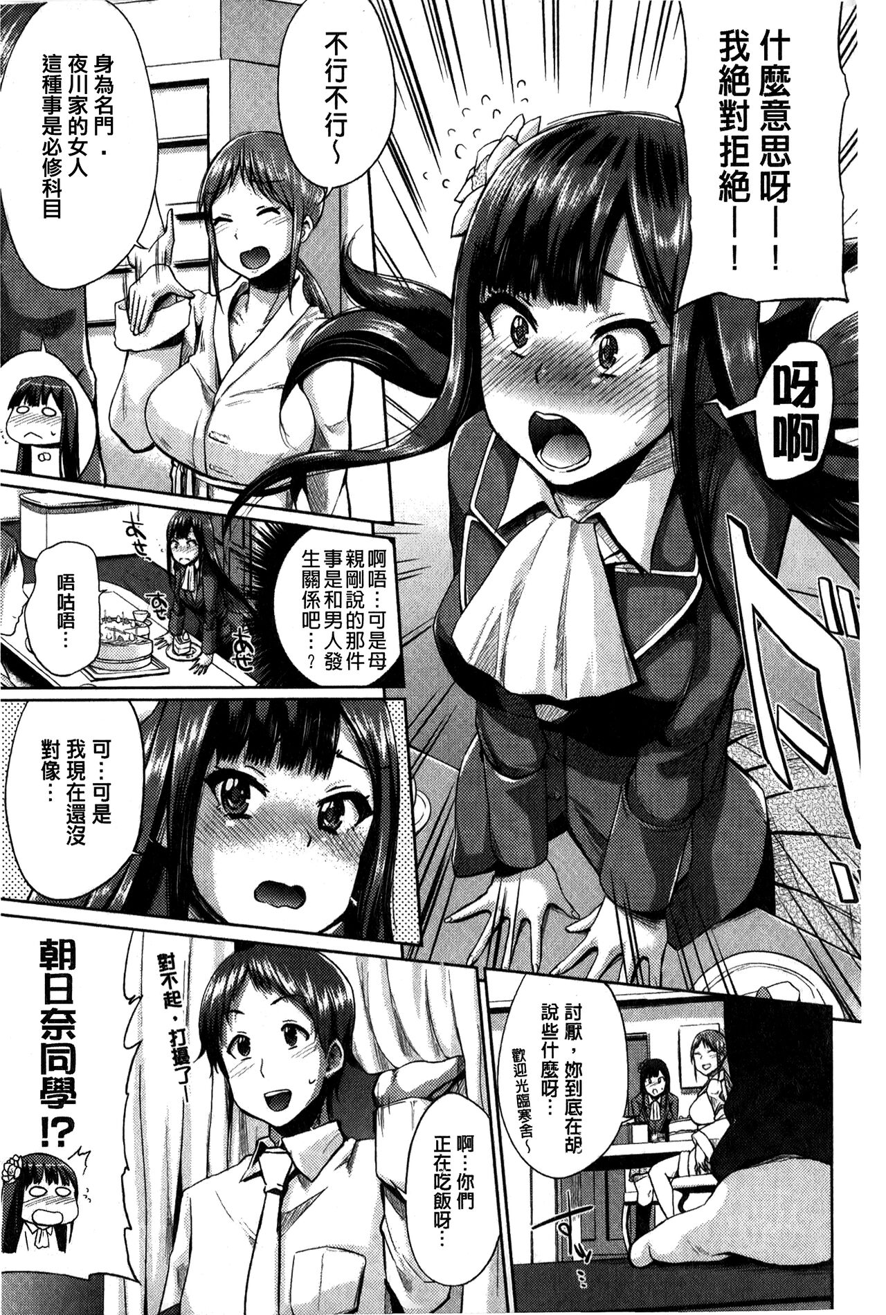 “Terpsichore!” | 女神們的淫舞! - Page 67