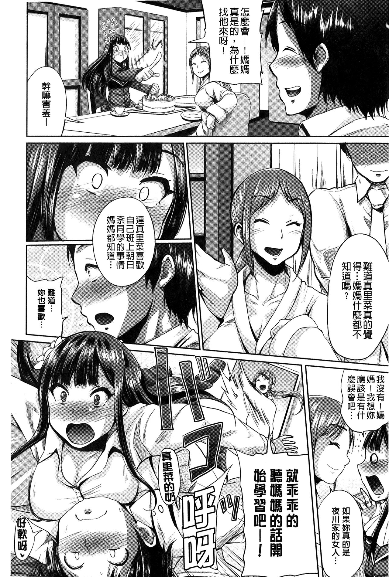 “Terpsichore!” | 女神們的淫舞! - Page 68