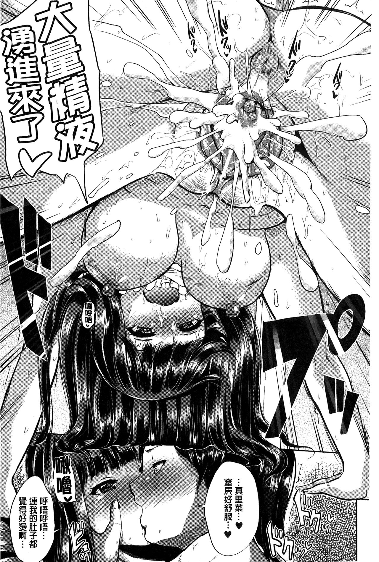 “Terpsichore!” | 女神們的淫舞! - Page 81