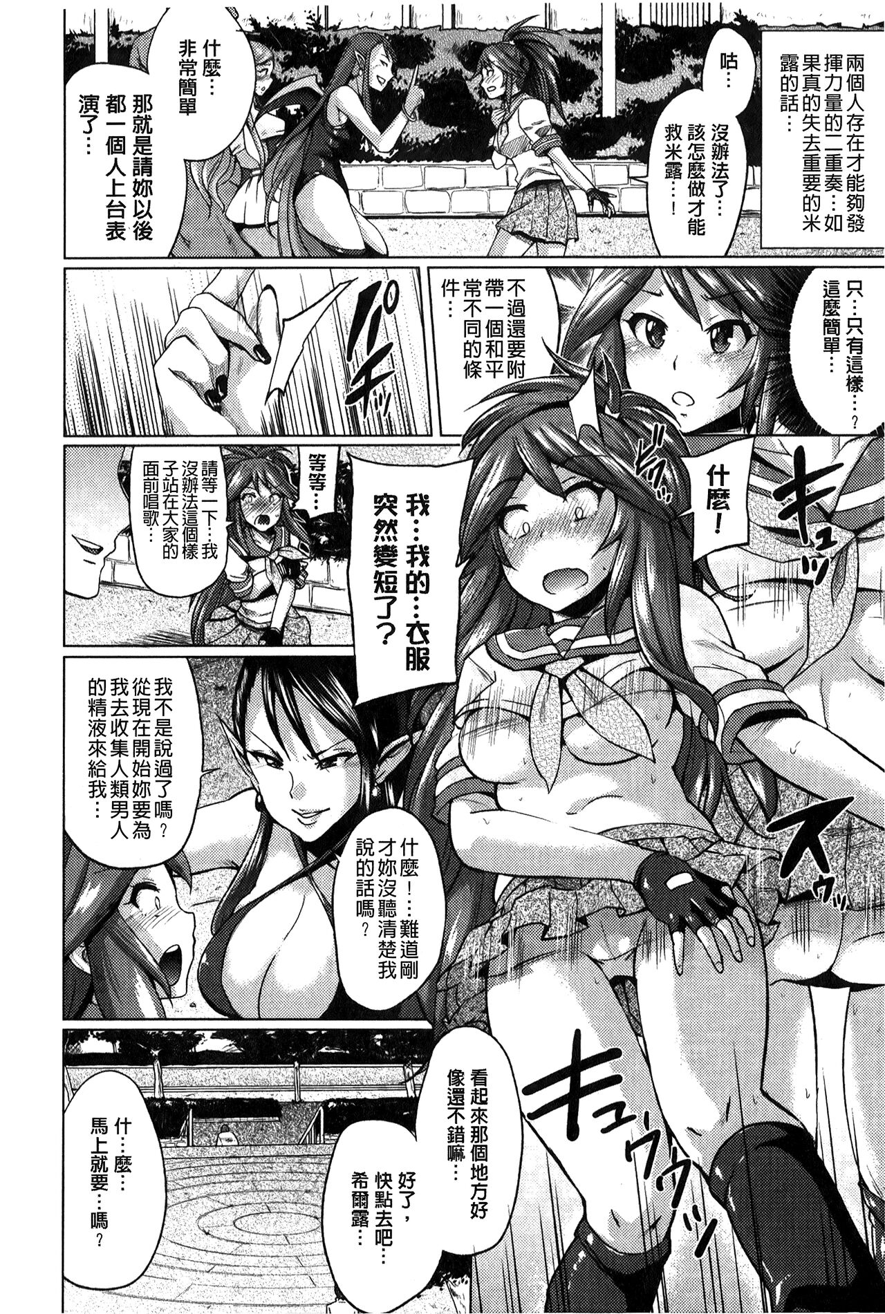 “Terpsichore!” | 女神們的淫舞! - Page 96