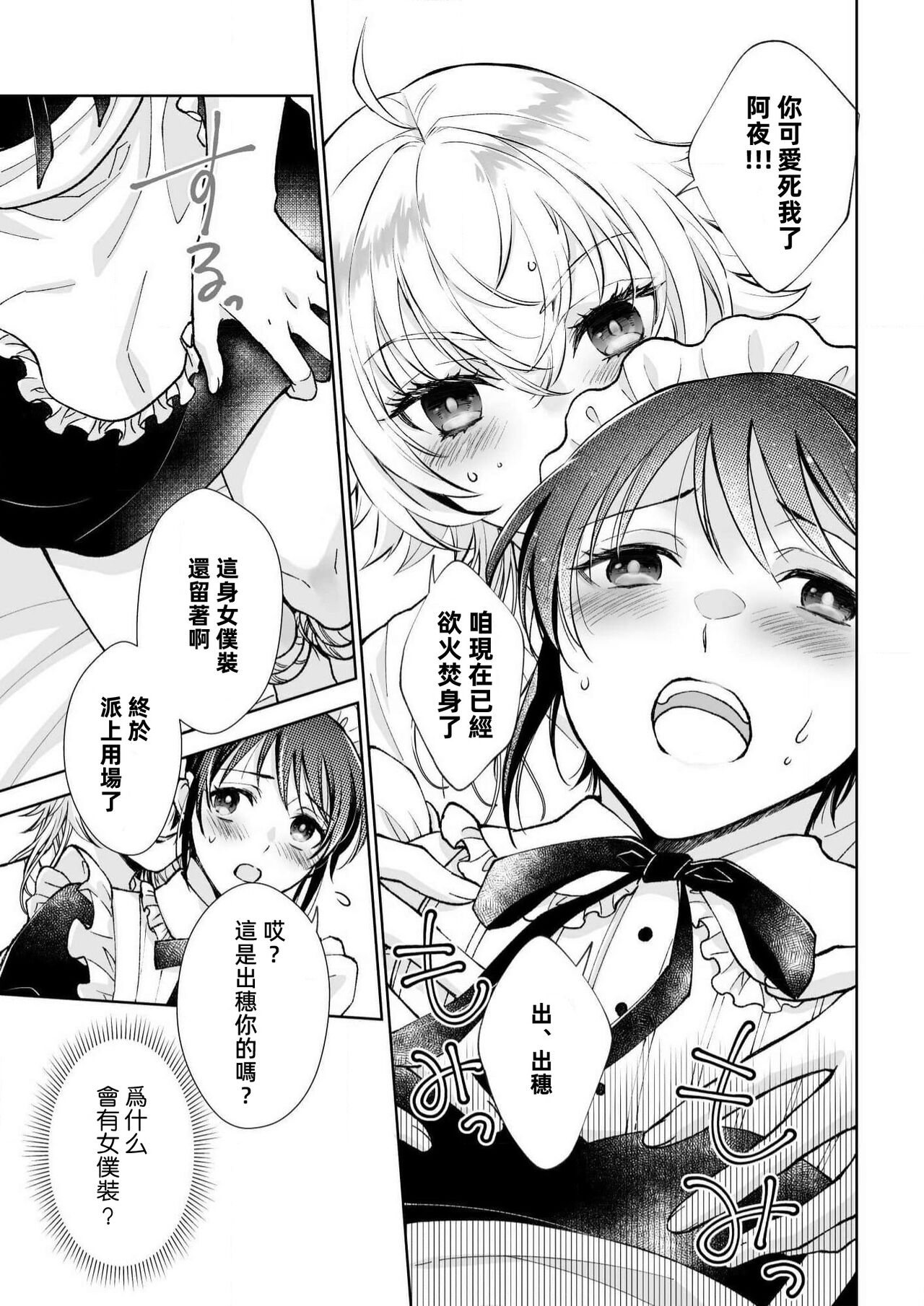 Osananajimi ga mejūdesu! ! | 青梅竹马是女汉子！！1-4 - Page 100