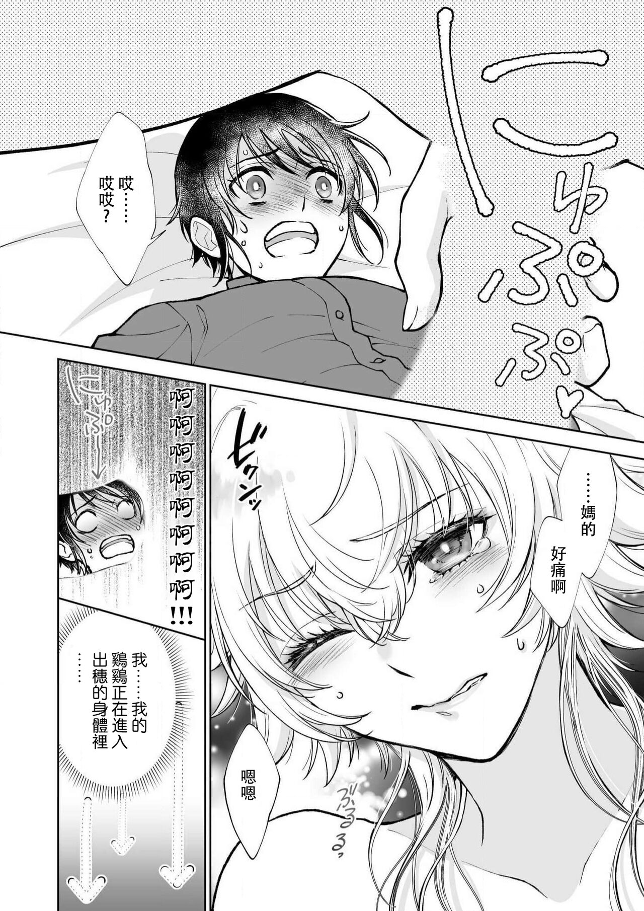 Osananajimi ga mejūdesu! ! | 青梅竹马是女汉子！！1-4 - Page 24
