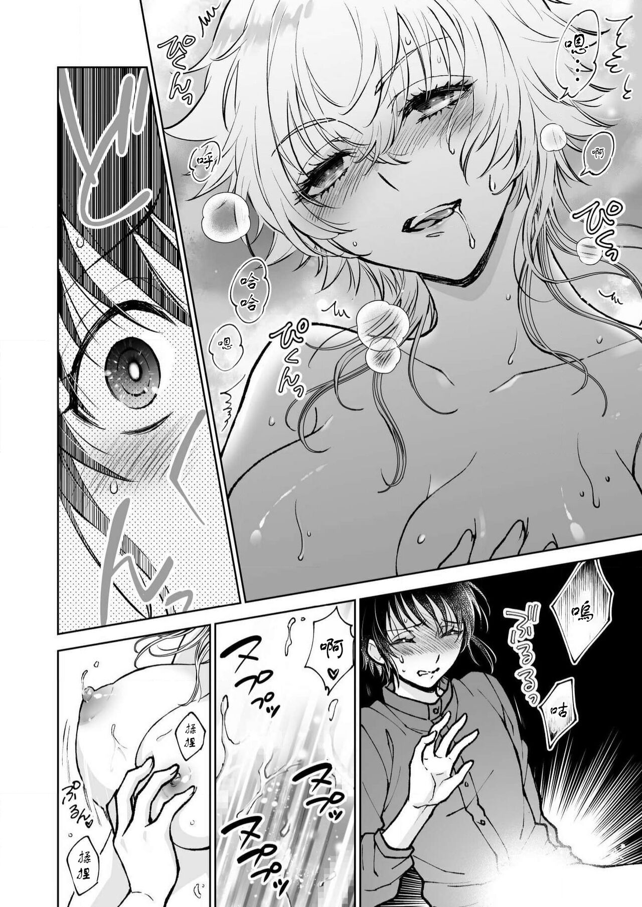 Osananajimi ga mejūdesu! ! | 青梅竹马是女汉子！！1-4 - Page 38