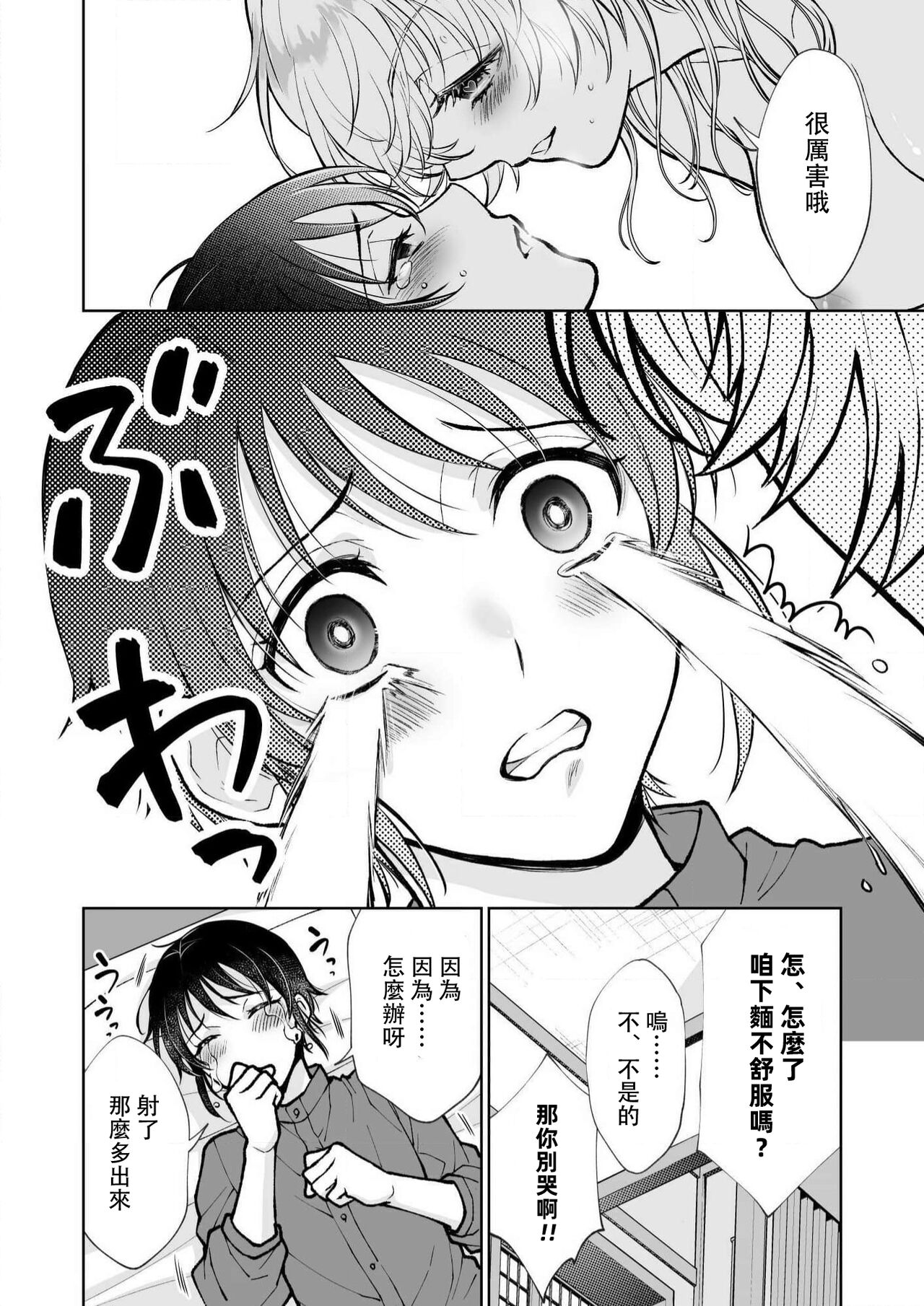 Osananajimi ga mejūdesu! ! | 青梅竹马是女汉子！！1-4 - Page 42