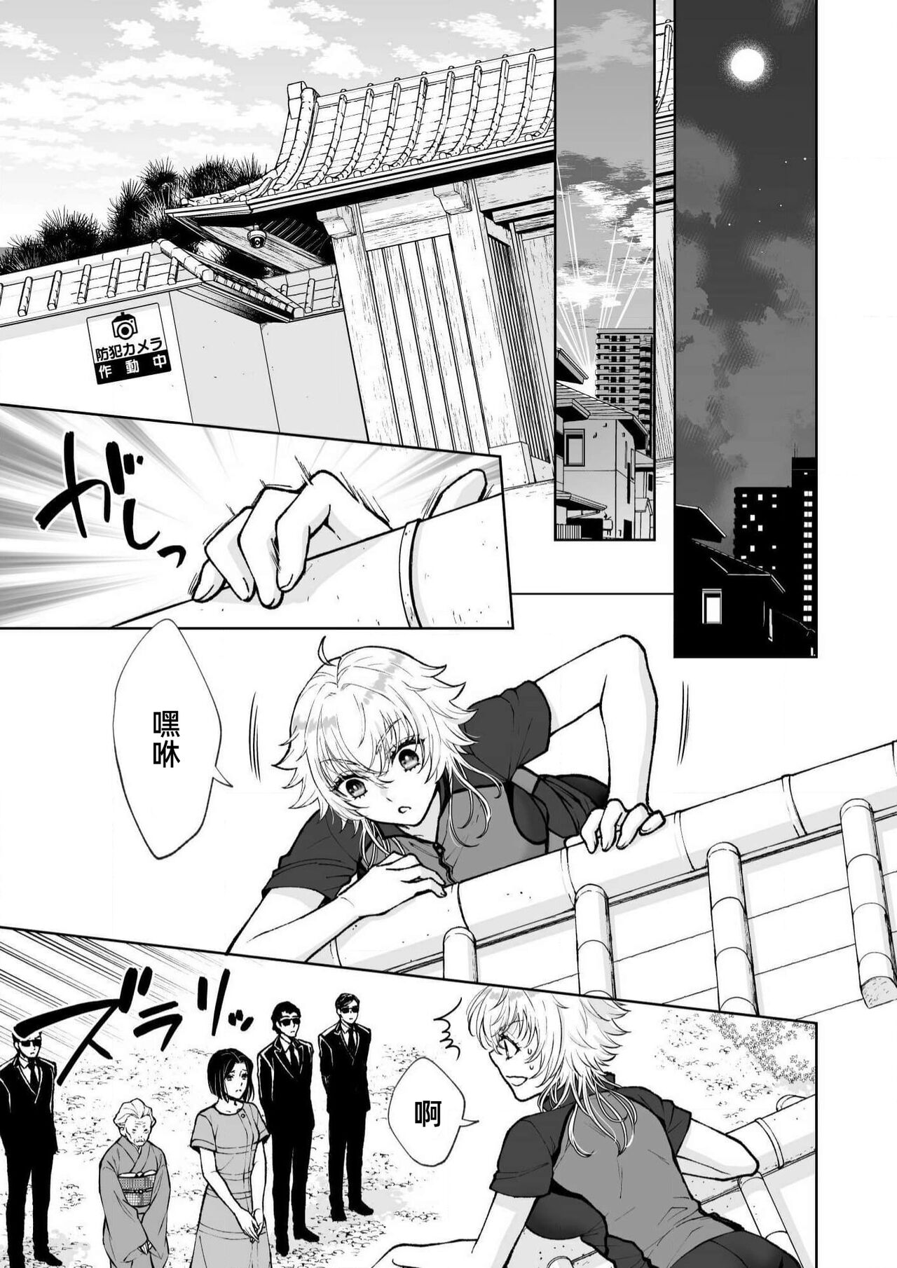 Osananajimi ga mejūdesu! ! | 青梅竹马是女汉子！！1-4 - Page 49