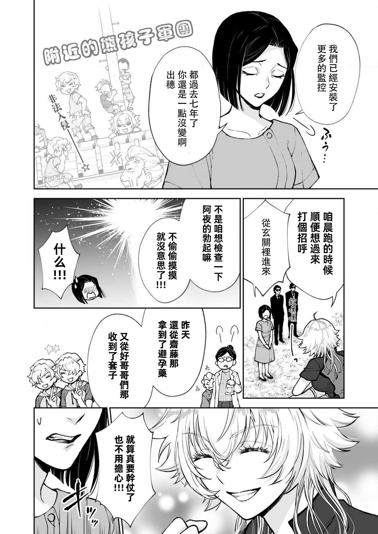Osananajimi ga mejūdesu! ! | 青梅竹马是女汉子！！1-4 - Page 50