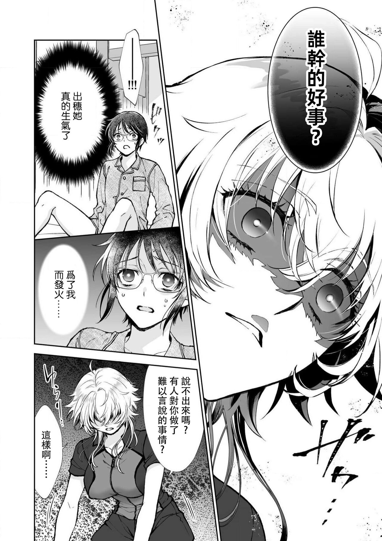 Osananajimi ga mejūdesu! ! | 青梅竹马是女汉子！！1-4 - Page 66