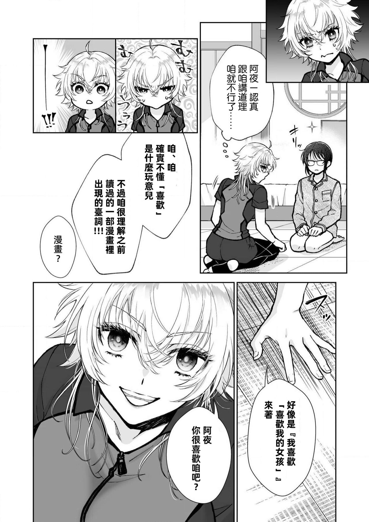 Osananajimi ga mejūdesu! ! | 青梅竹马是女汉子！！1-4 - Page 74