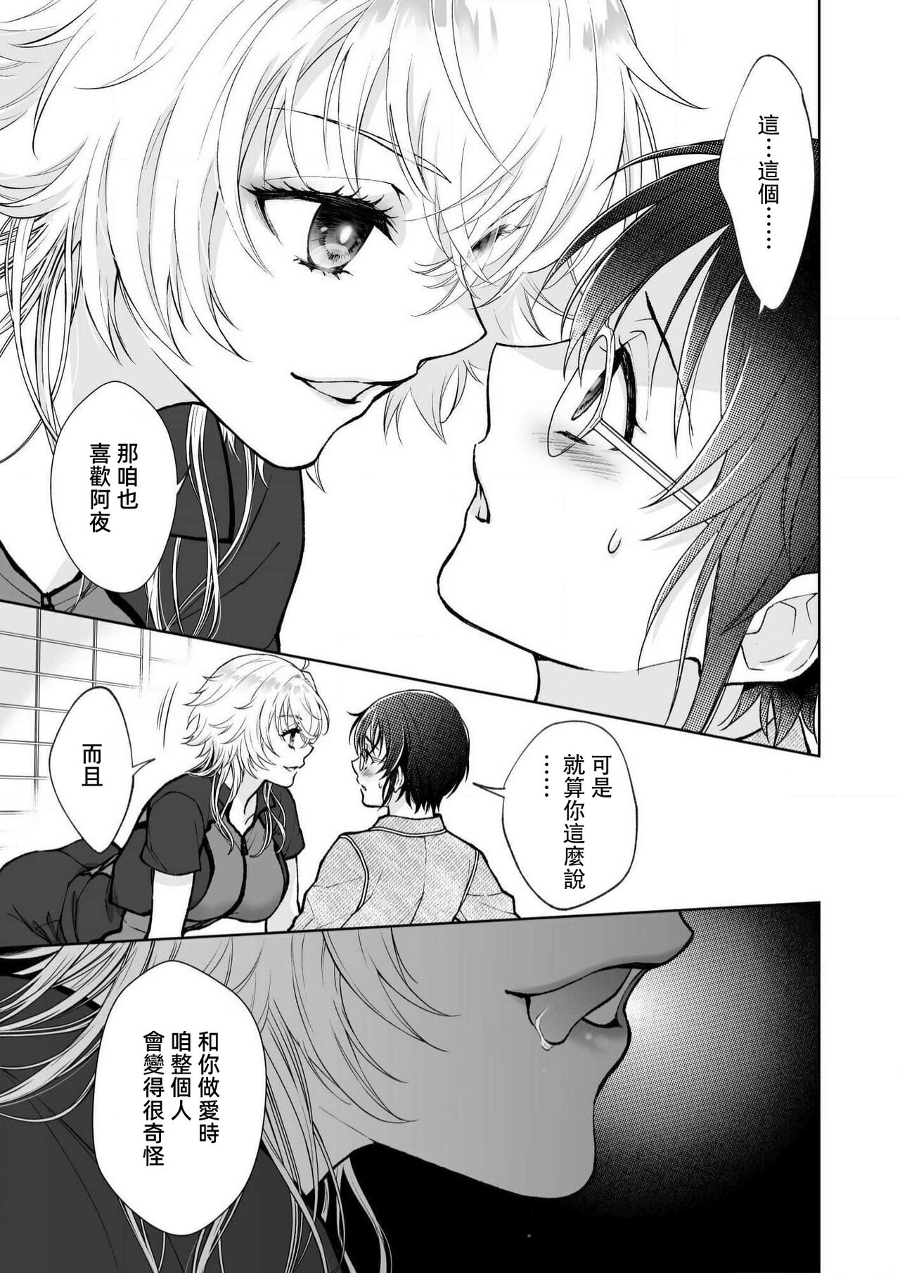 Osananajimi ga mejūdesu! ! | 青梅竹马是女汉子！！1-4 - Page 75